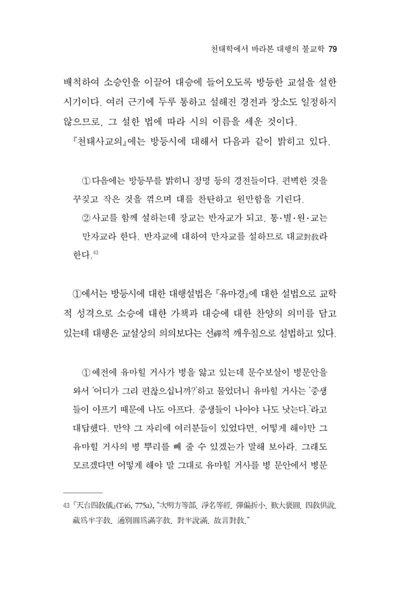 한마음연구 7집 79페이지