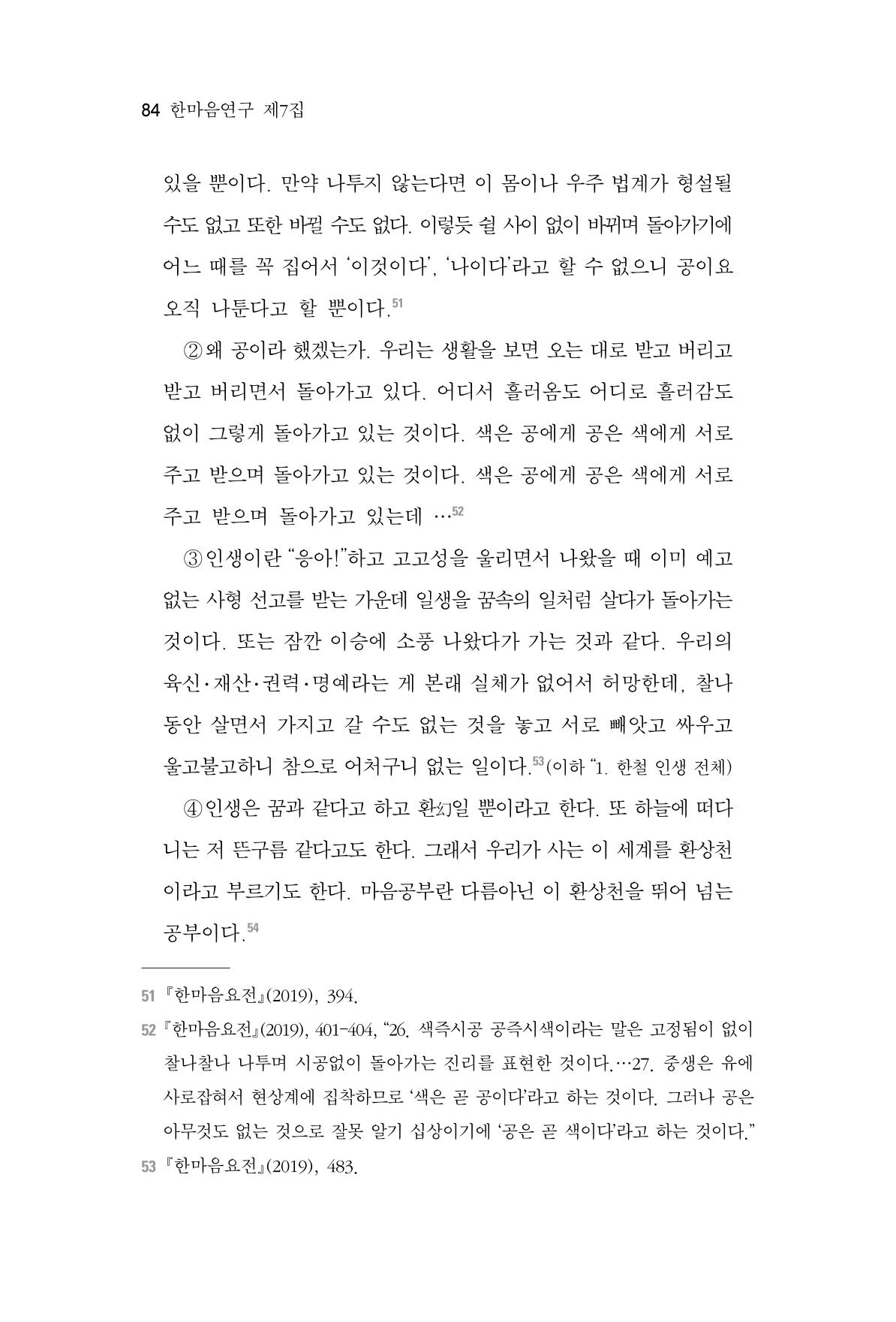 한마음연구 7집 84페이지