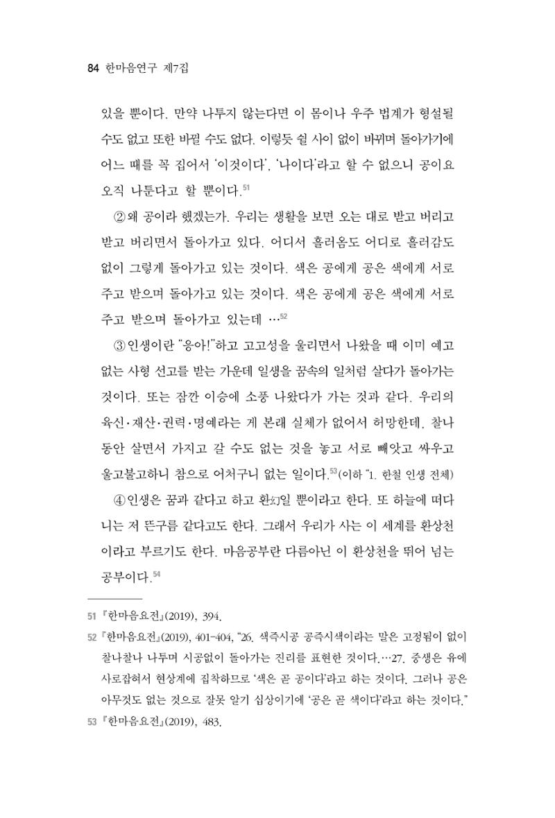 한마음연구 7집 84페이지