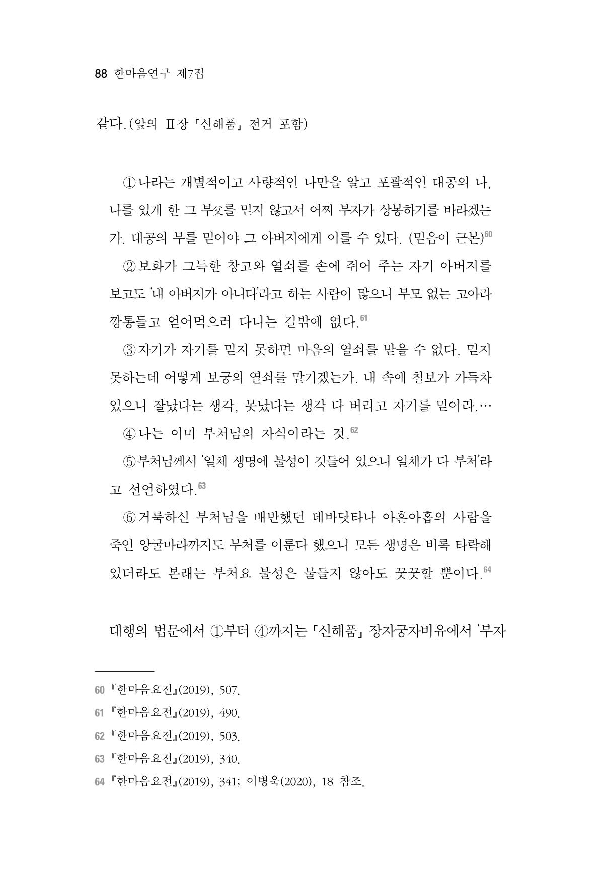한마음연구 7집 88페이지