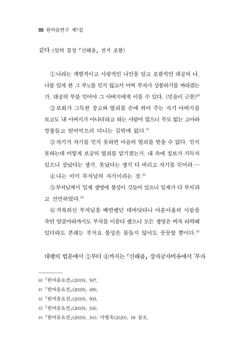한마음연구 7집 88페이지