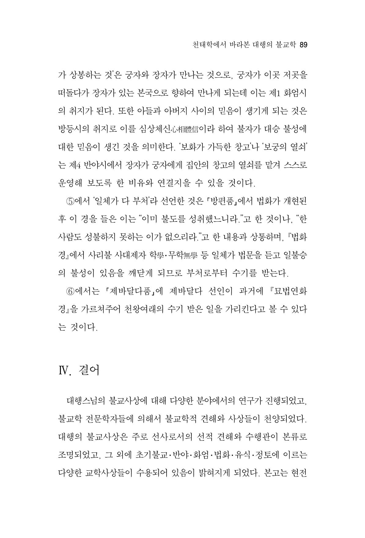 한마음연구 7집 89페이지