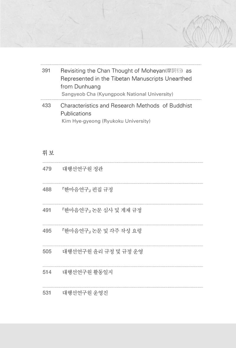 한마음연구 7집 9페이지