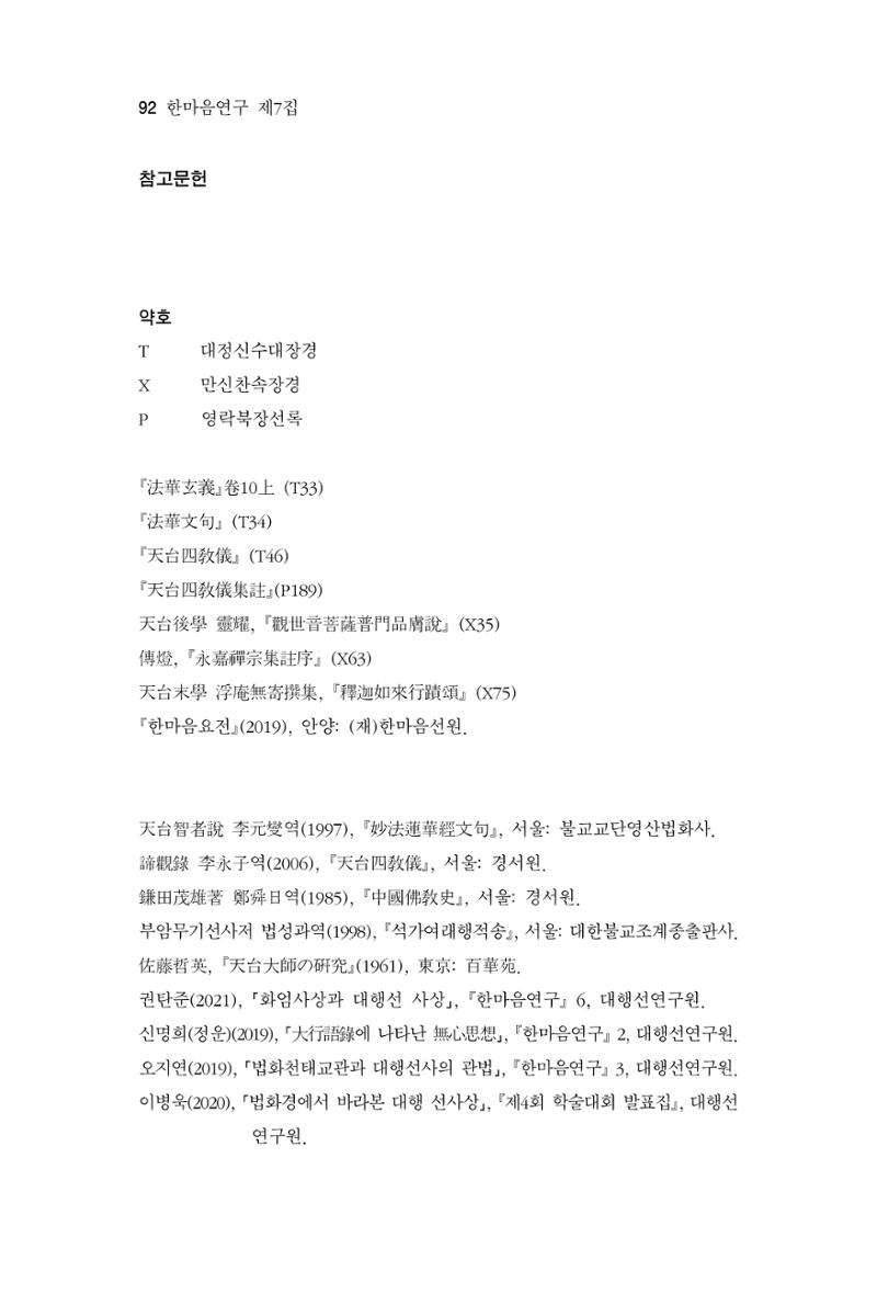한마음연구 7집 92페이지