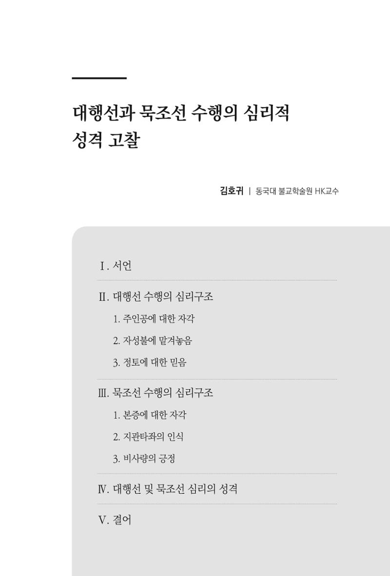 한마음연구 7집 97페이지