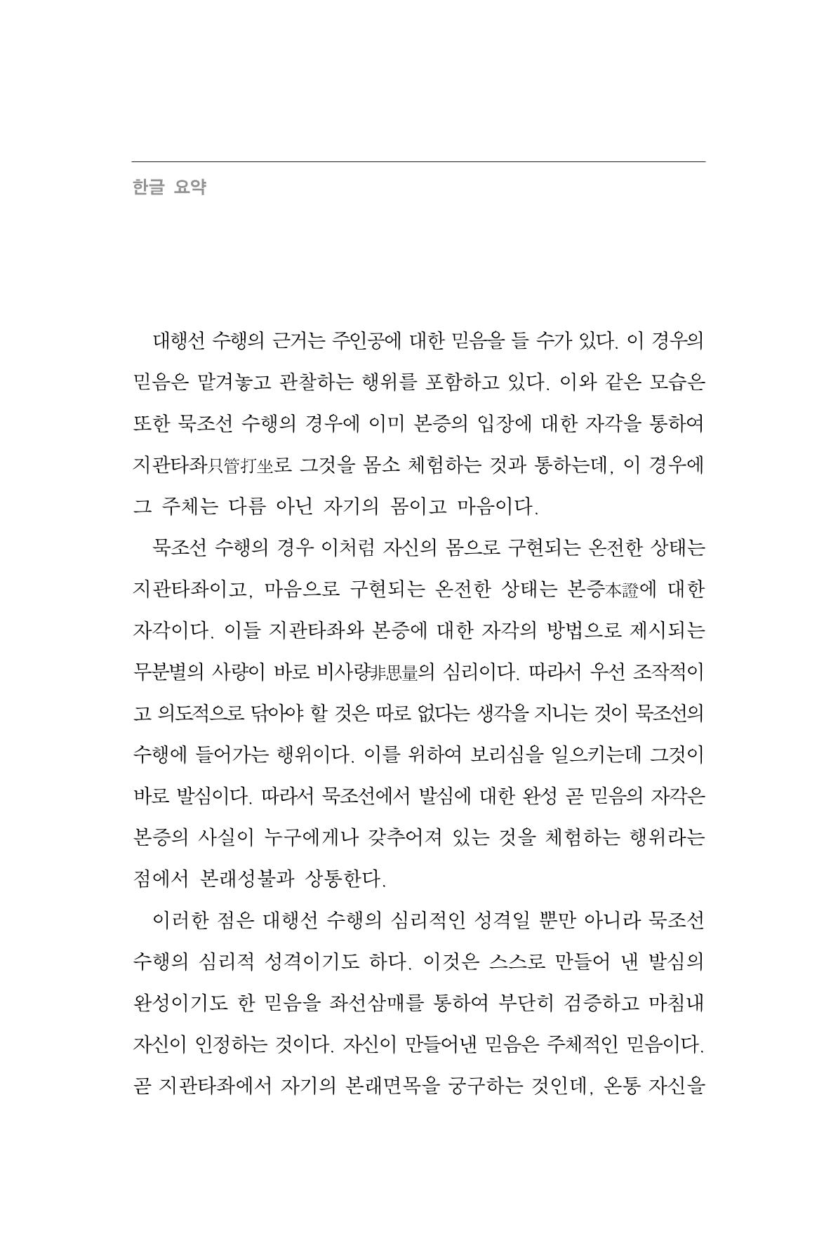 한마음연구 7집 98페이지