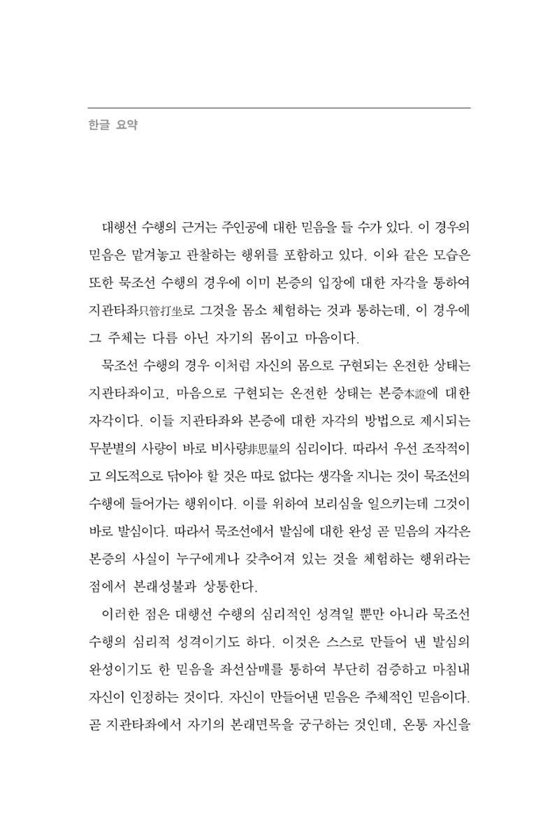 한마음연구 7집 98페이지