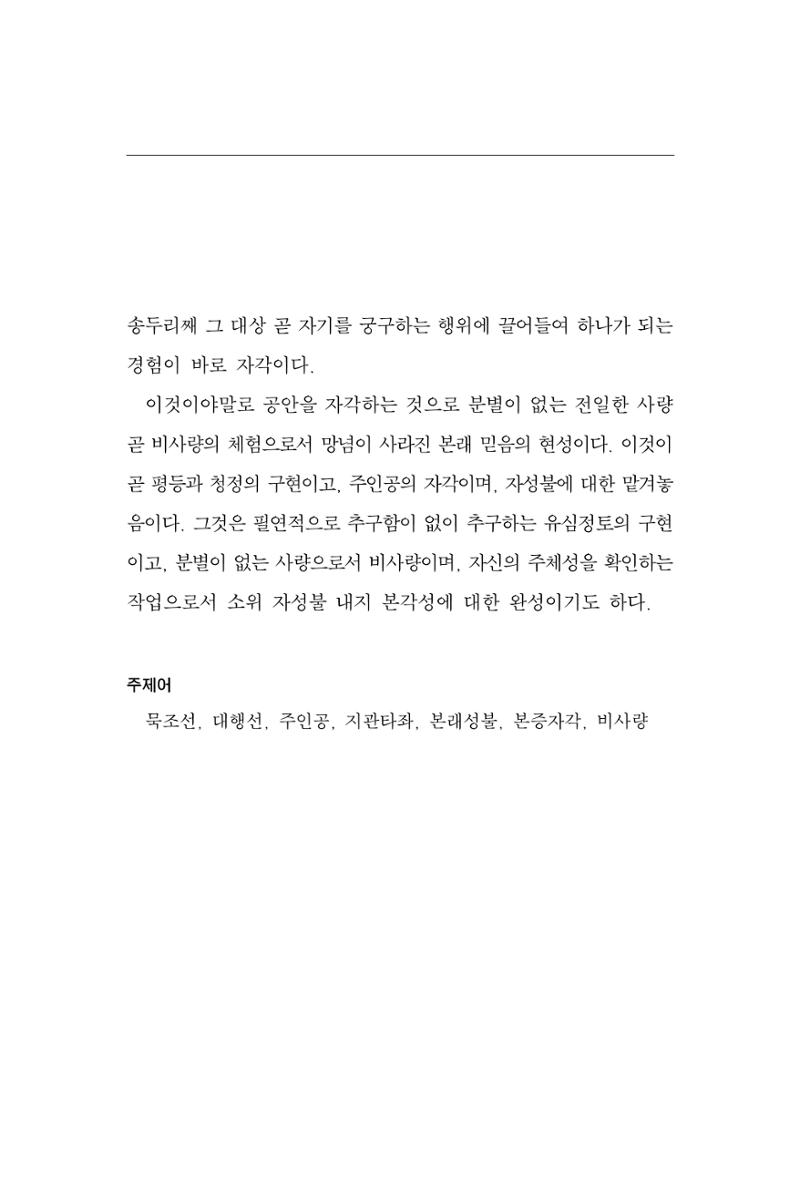 한마음연구 7집 99페이지