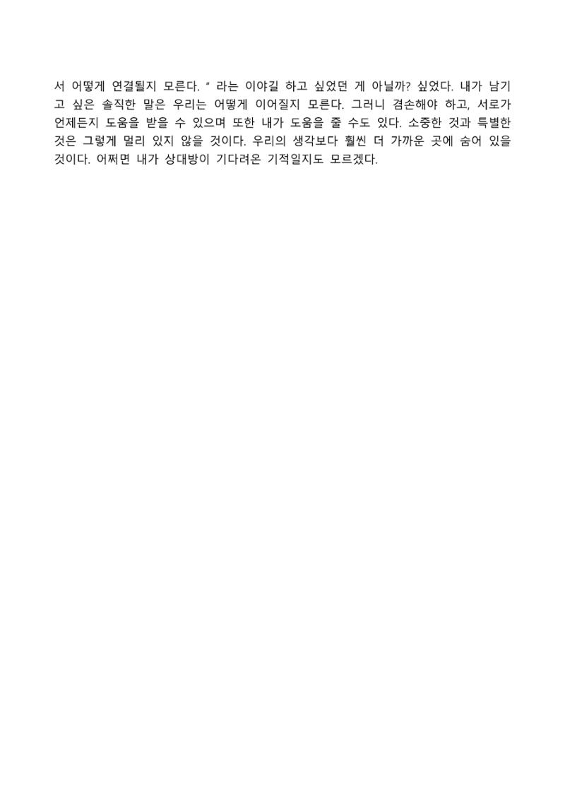 2021 양구군 온라인 독서경진대회 수상작 작품집 61페이지