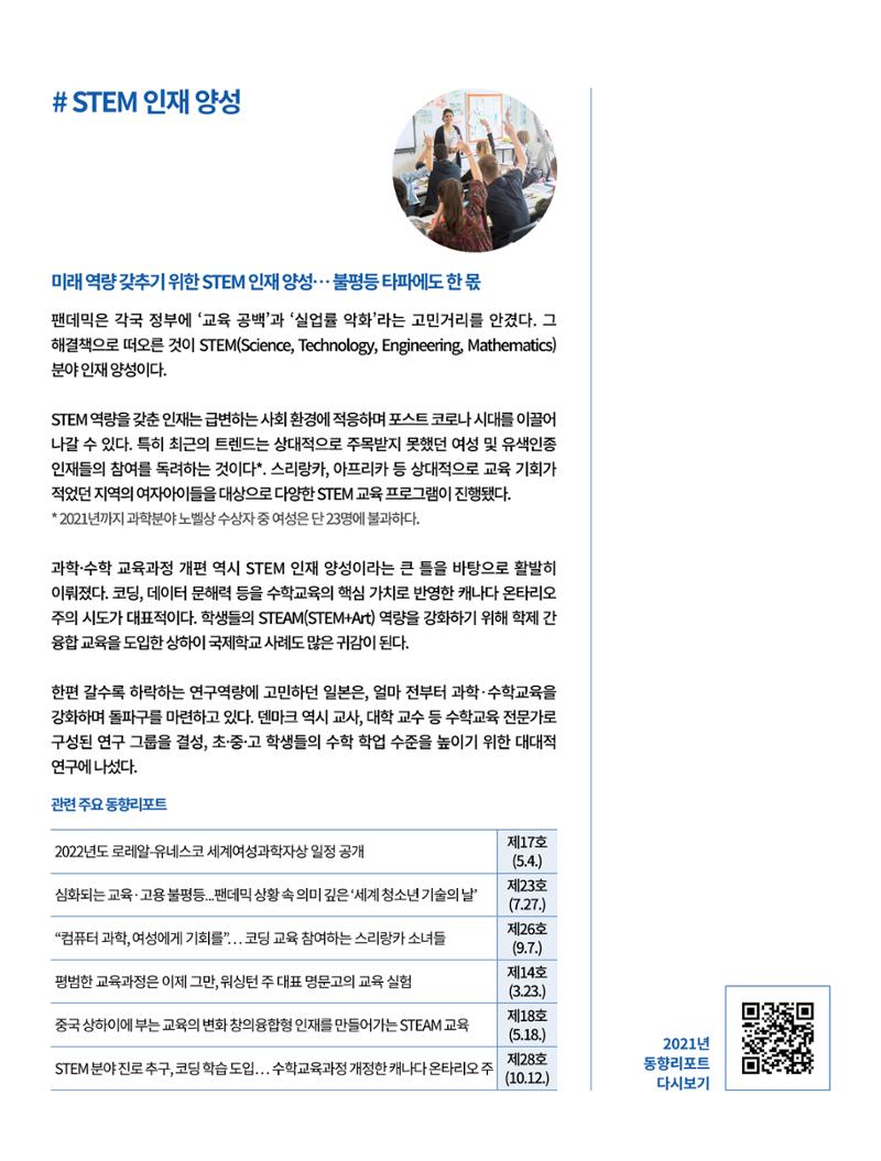 한국과학창의재단_33호 10페이지