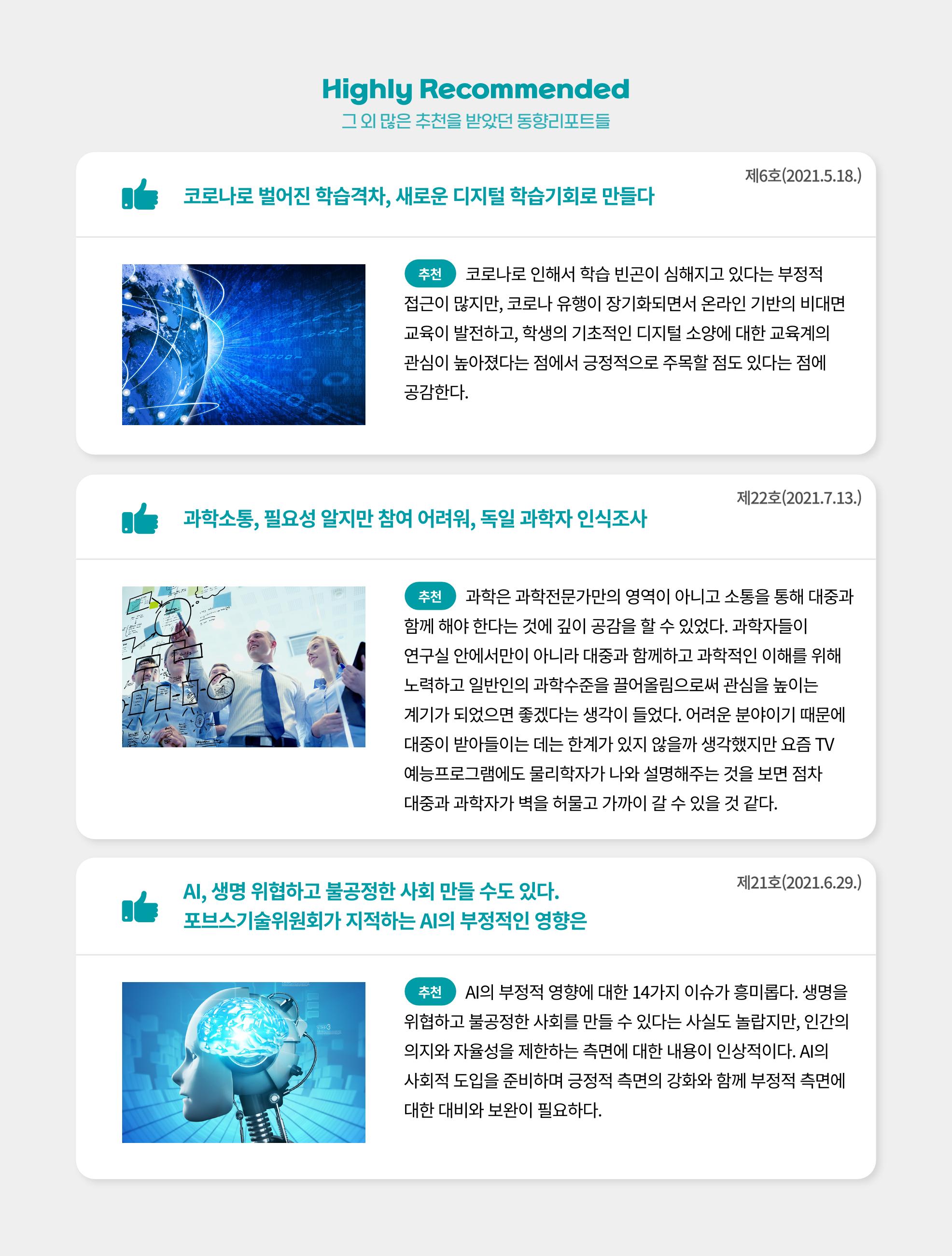 한국과학창의재단_33호 14페이지