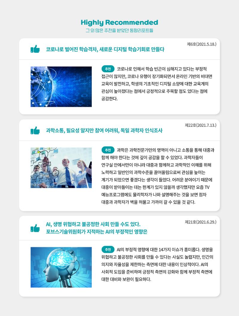 한국과학창의재단_33호 14페이지