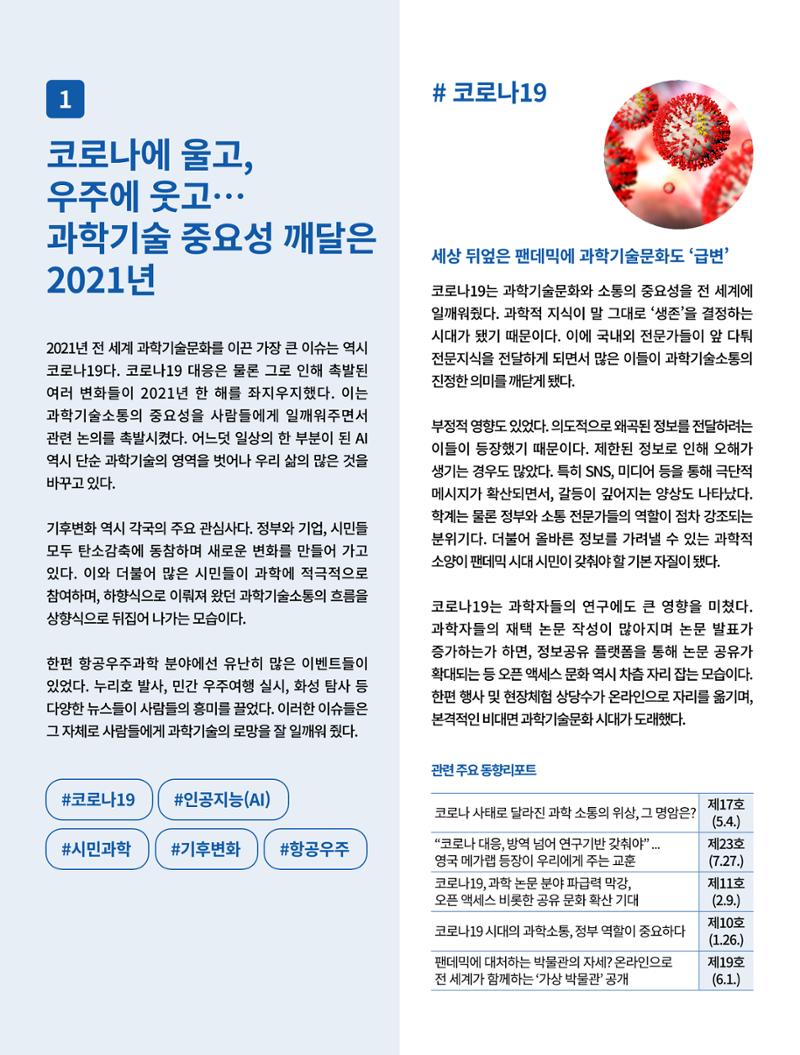 한국과학창의재단_33호 5페이지