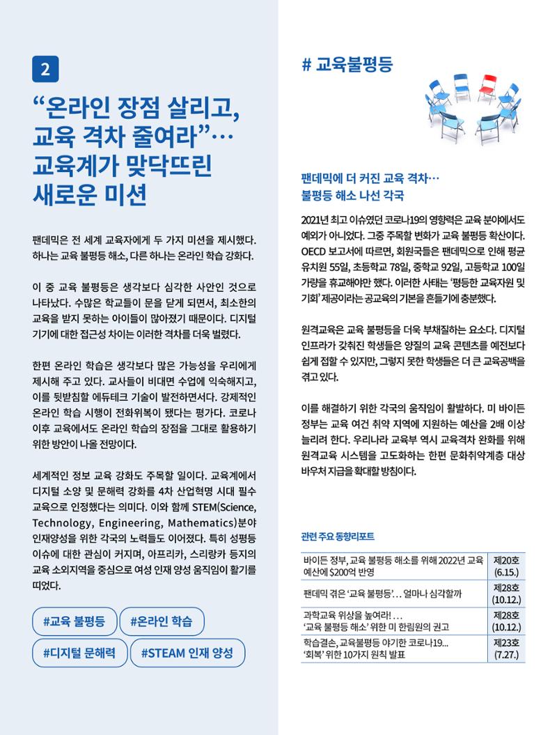 한국과학창의재단_33호 8페이지