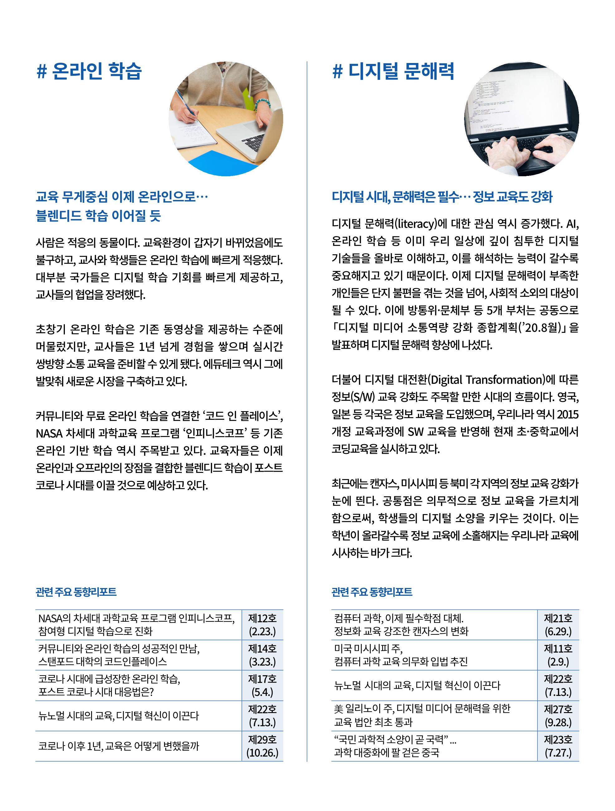 한국과학창의재단_33호 9페이지