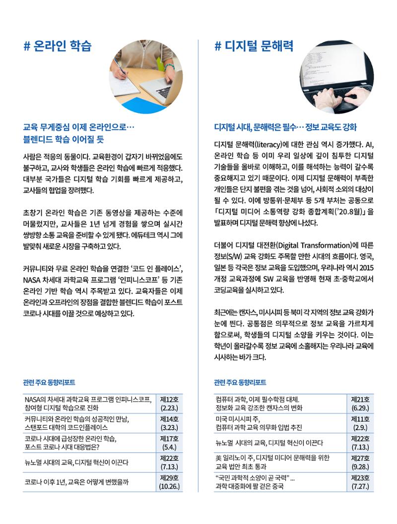 한국과학창의재단_33호 9페이지