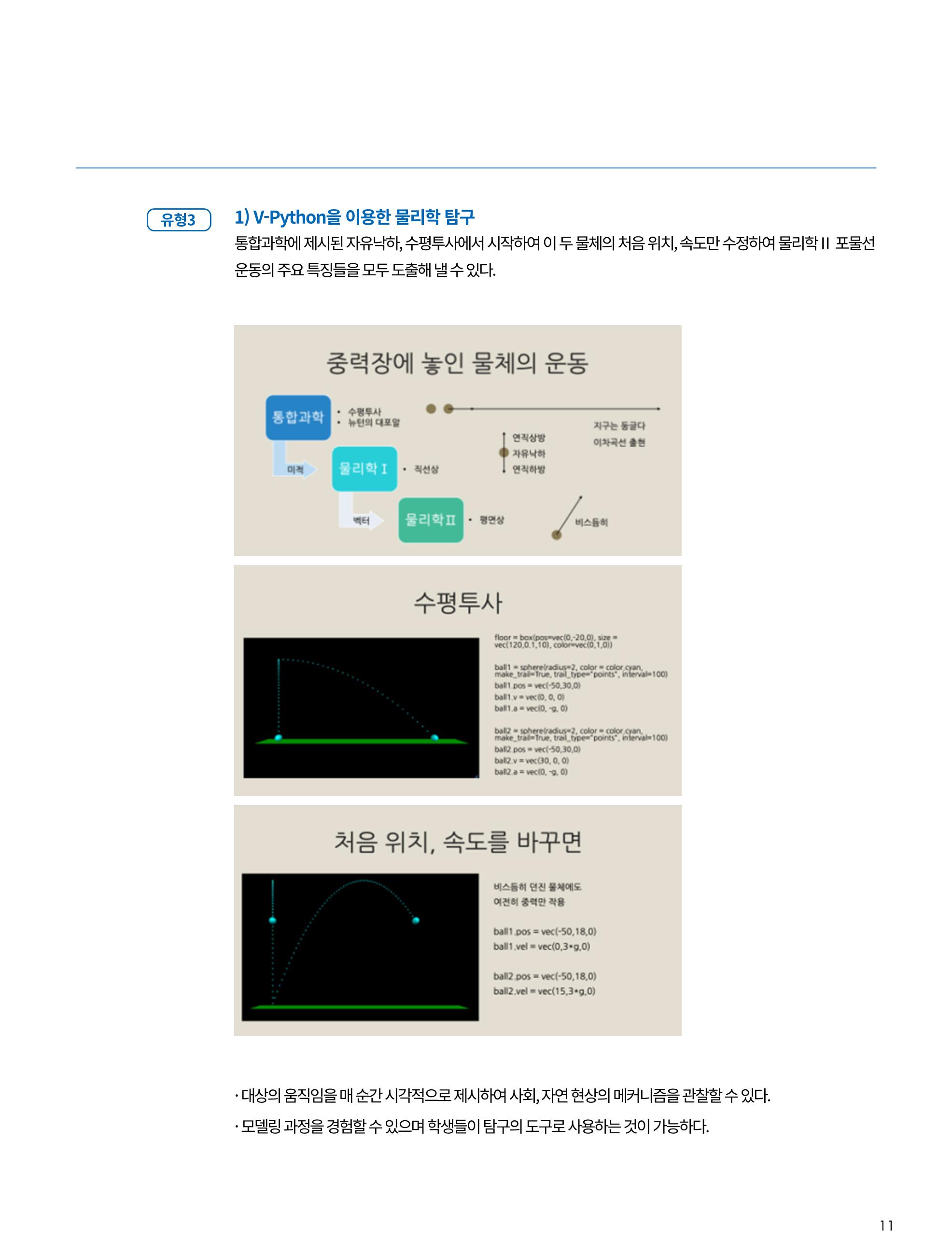 한국과학창의재단_33호_이슈페이퍼 11페이지