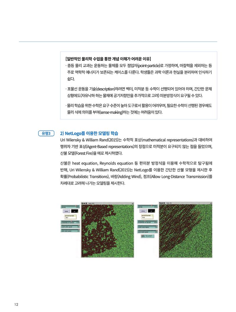한국과학창의재단_33호_이슈페이퍼 12페이지