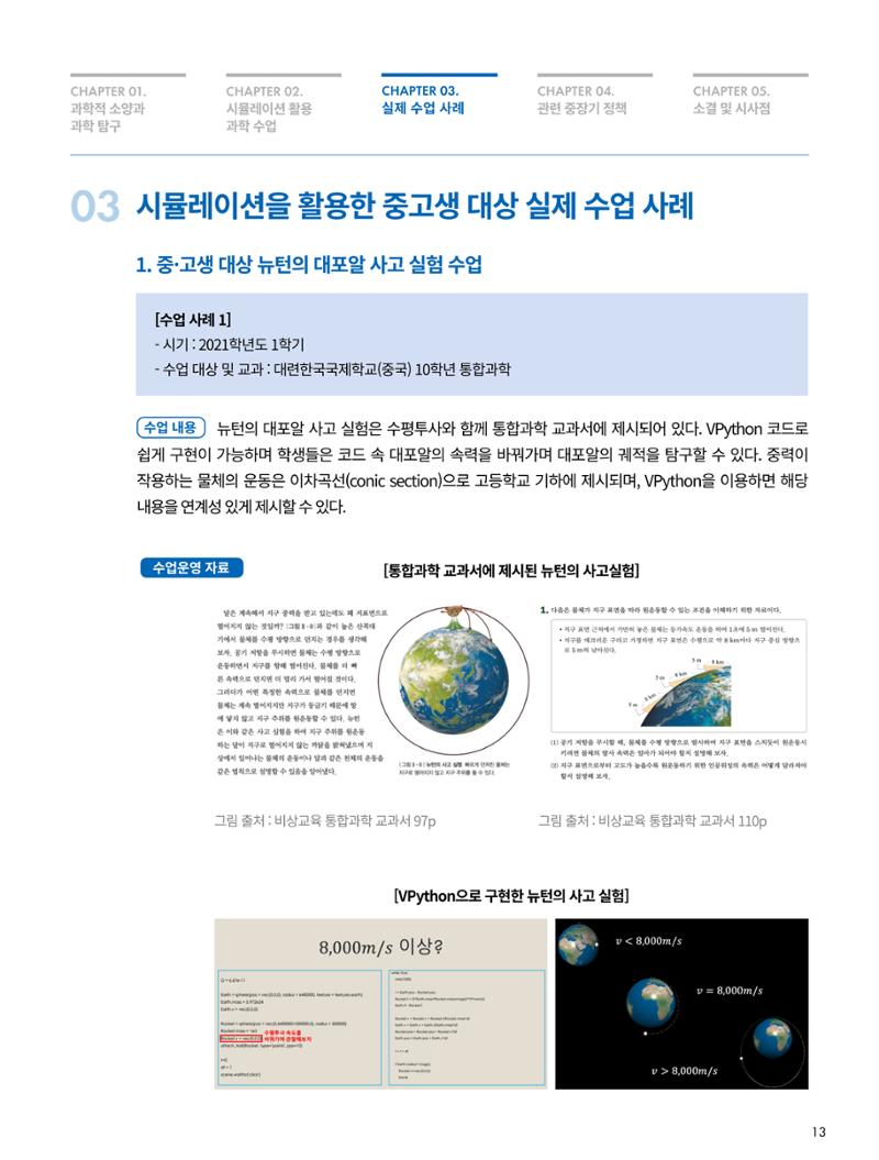 한국과학창의재단_33호_이슈페이퍼 13페이지