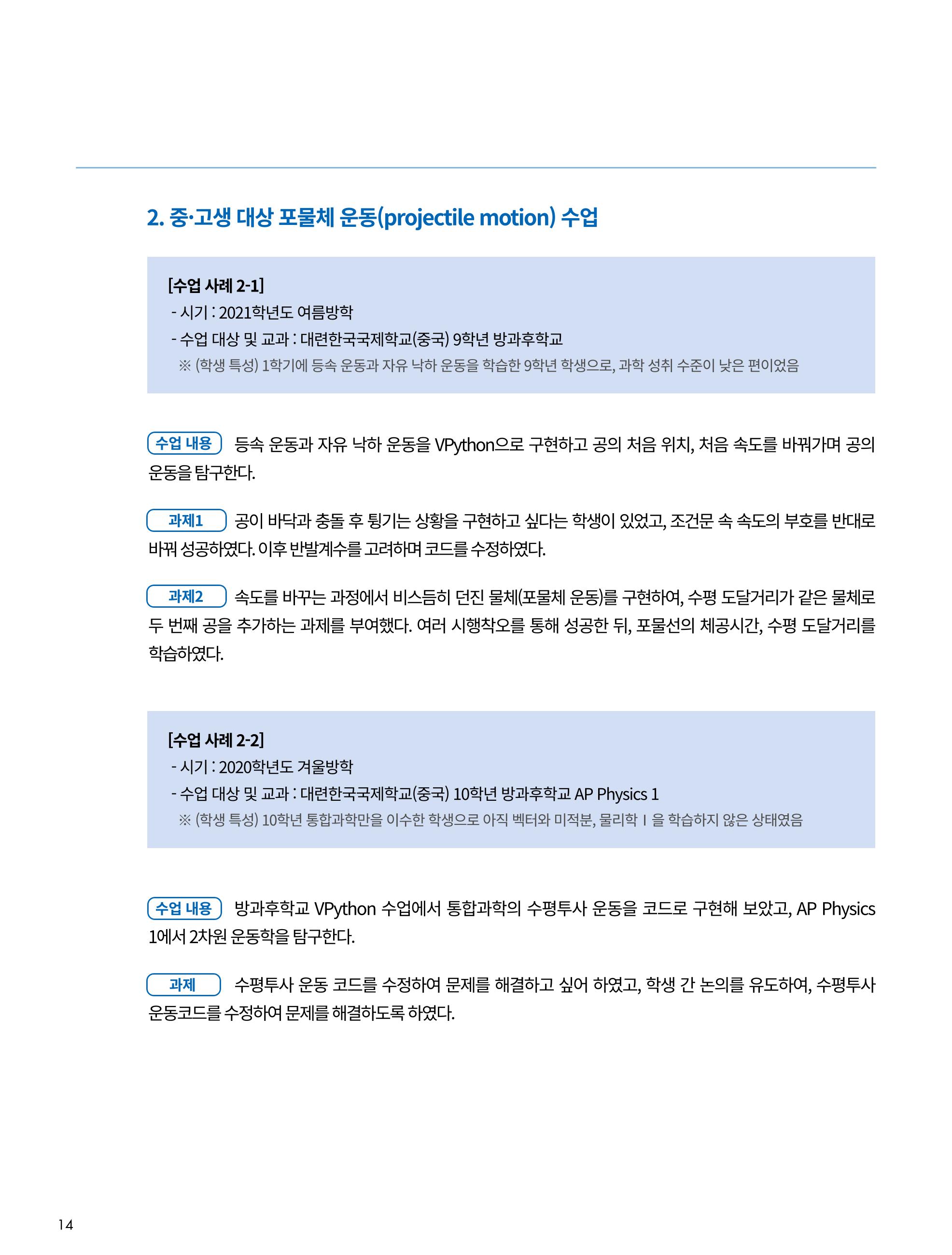 한국과학창의재단_33호_이슈페이퍼 14페이지