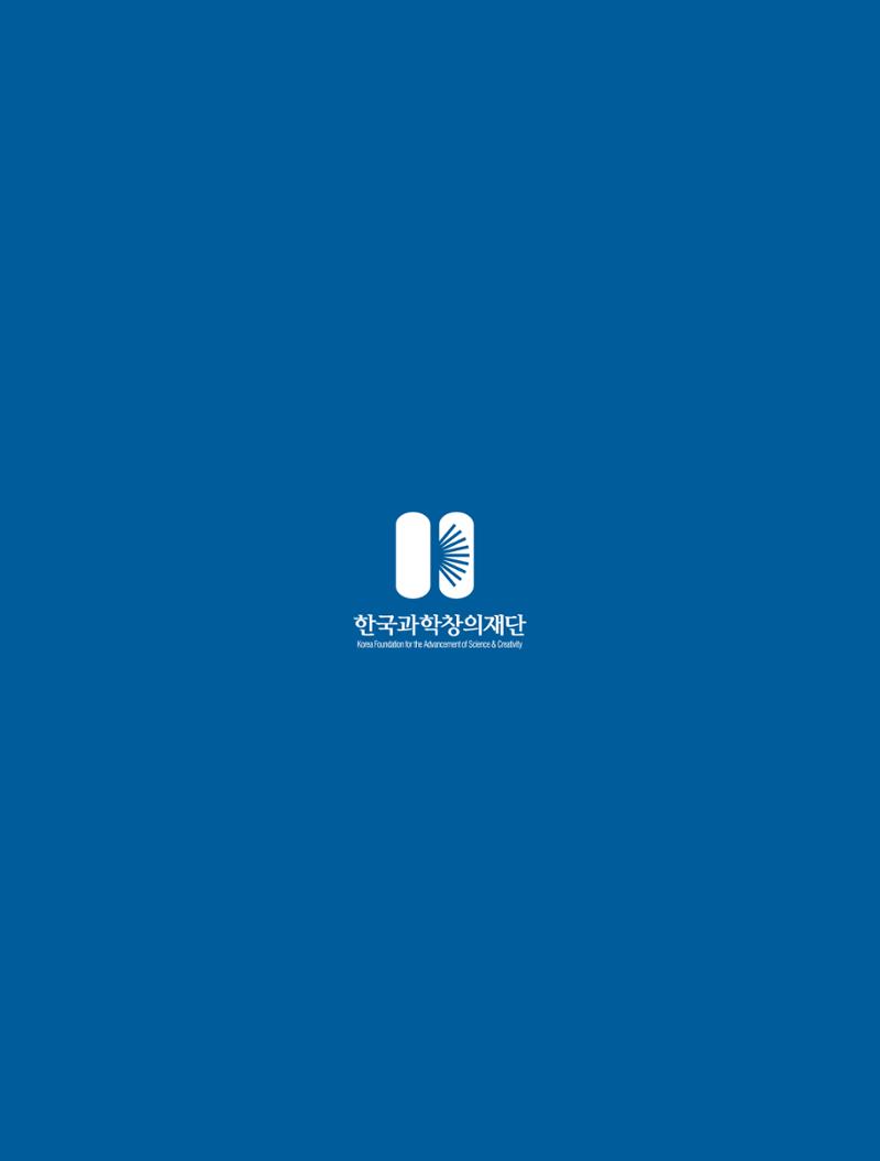 한국과학창의재단_33호_이슈페이퍼 24페이지