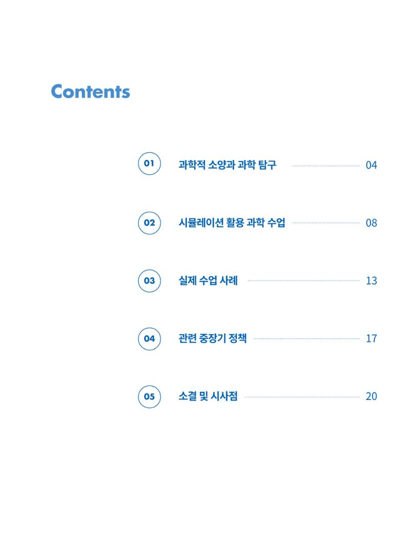 한국과학창의재단_33호_이슈페이퍼 3페이지