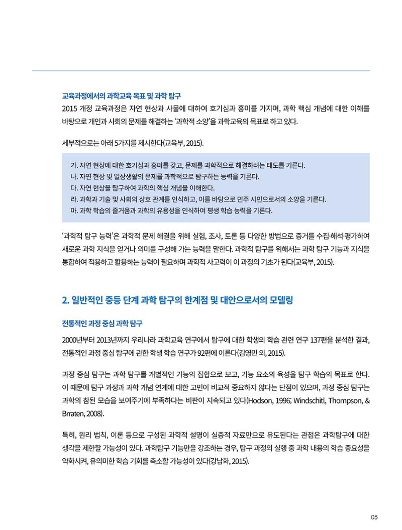 한국과학창의재단_33호_이슈페이퍼 5페이지