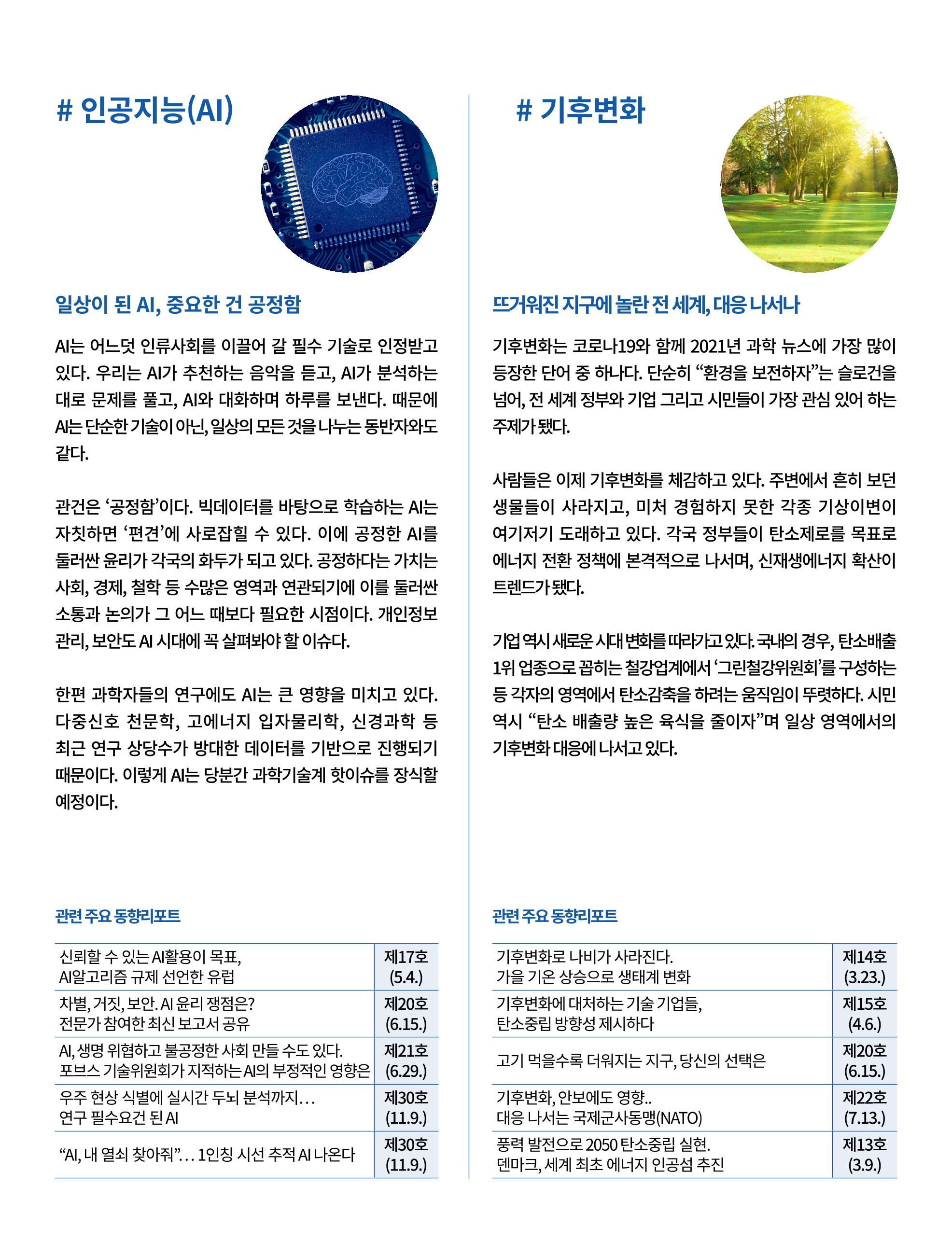 한국과학창의재단_33호 결산 3페이지