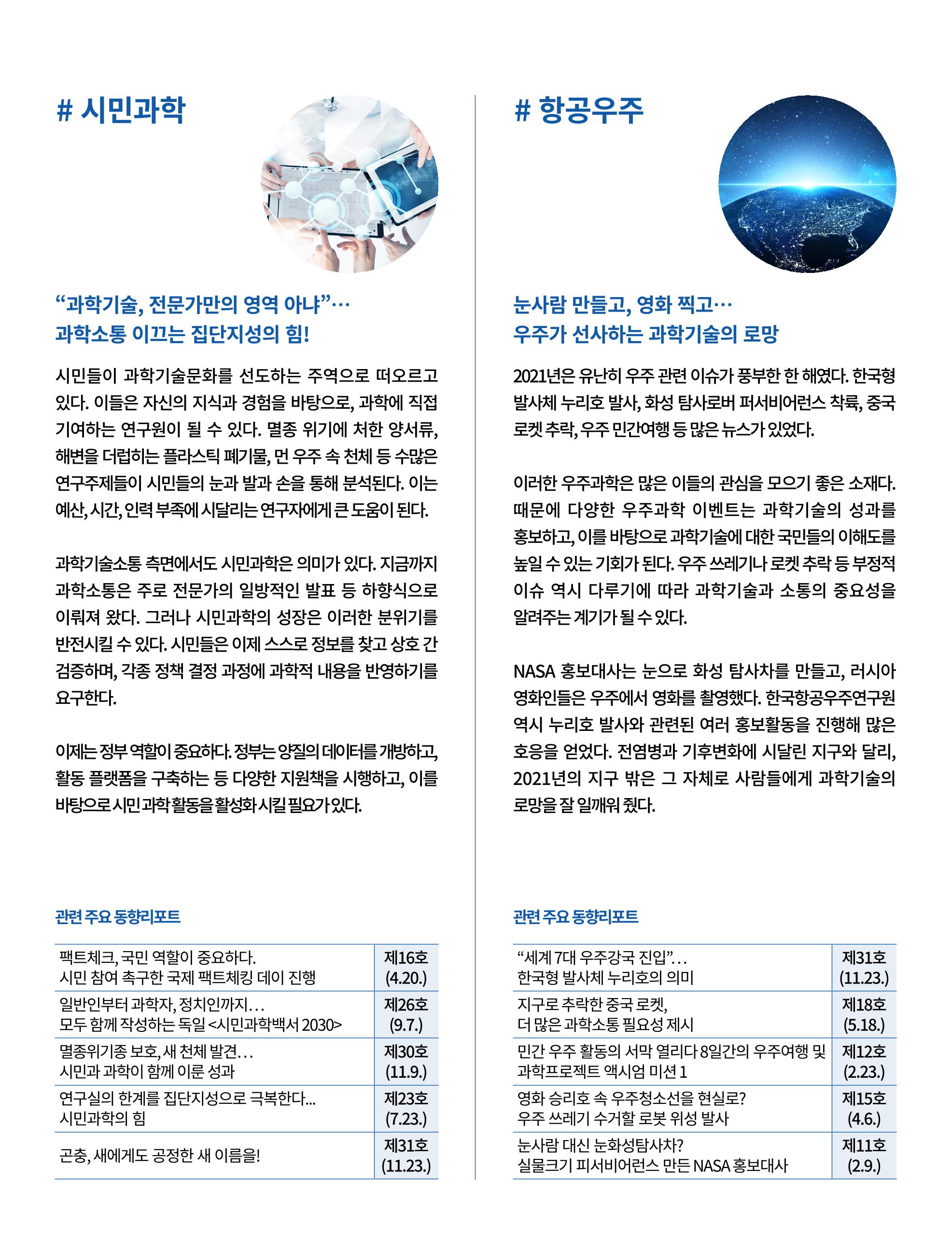 한국과학창의재단_33호 결산 4페이지