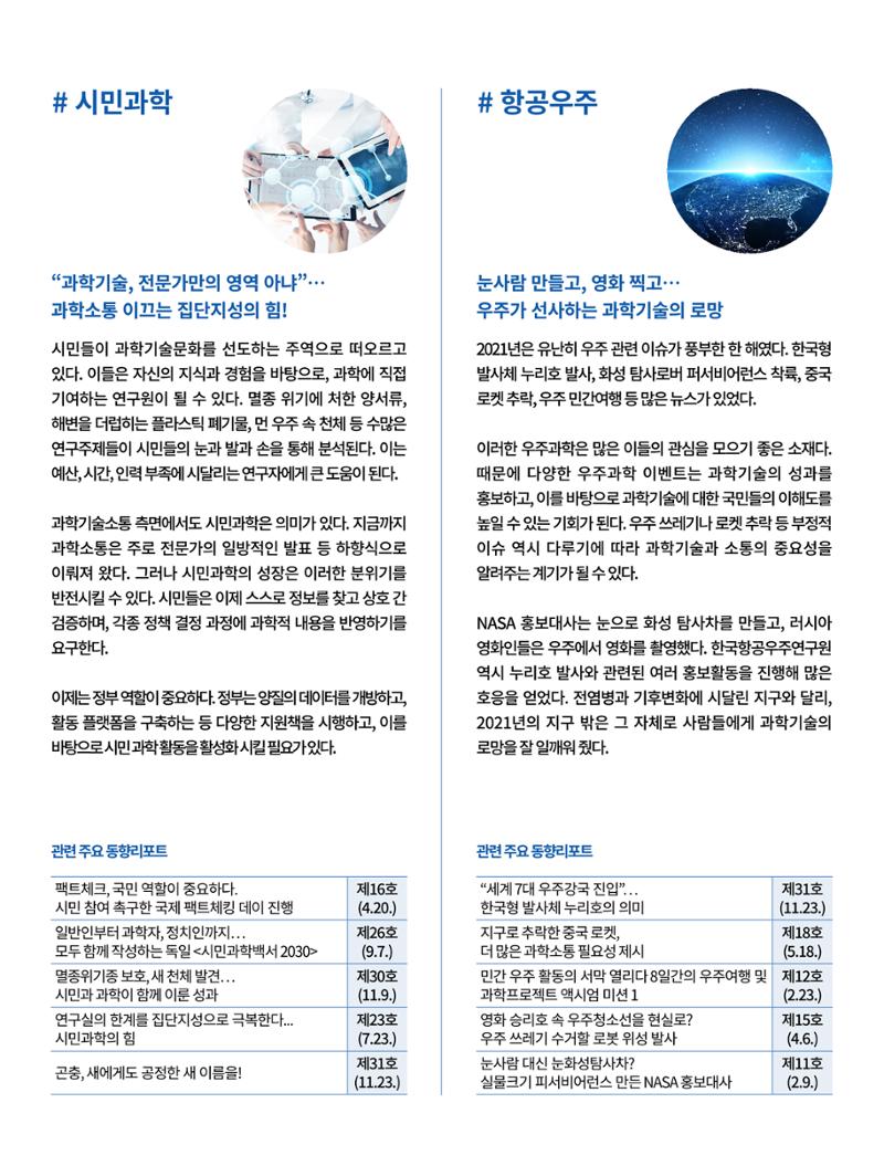 한국과학창의재단_33호 결산 4페이지