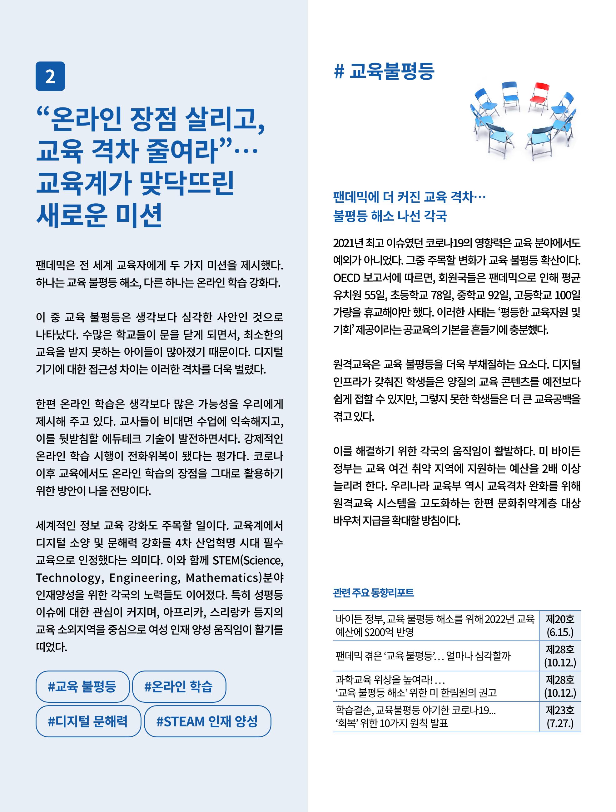 한국과학창의재단_33호 결산 5페이지