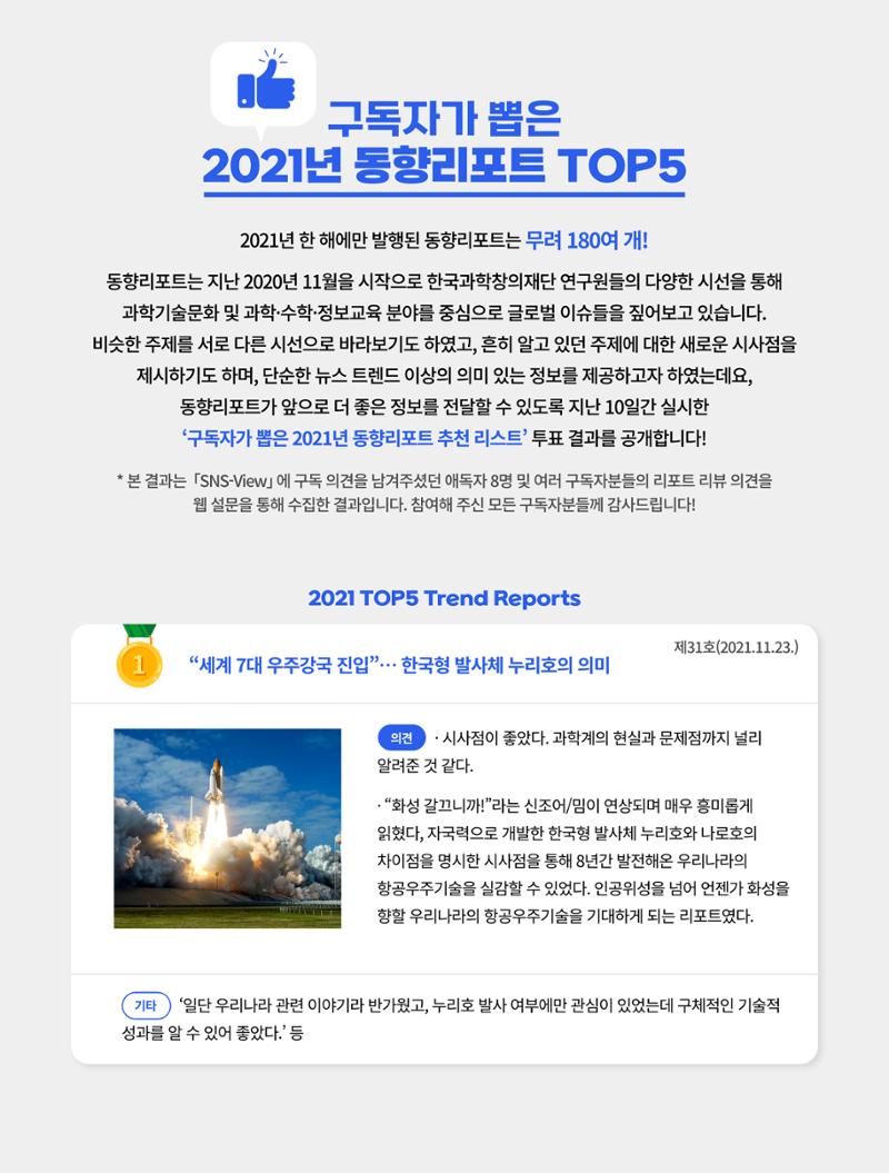 한국과학창의재단_33호_탑5 1페이지