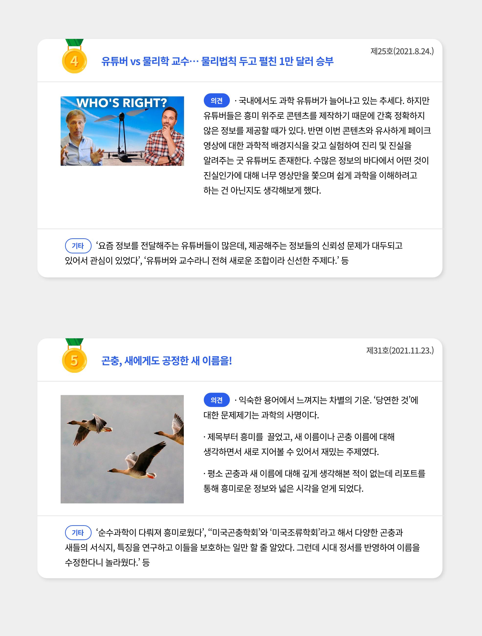 한국과학창의재단_33호_탑5 3페이지