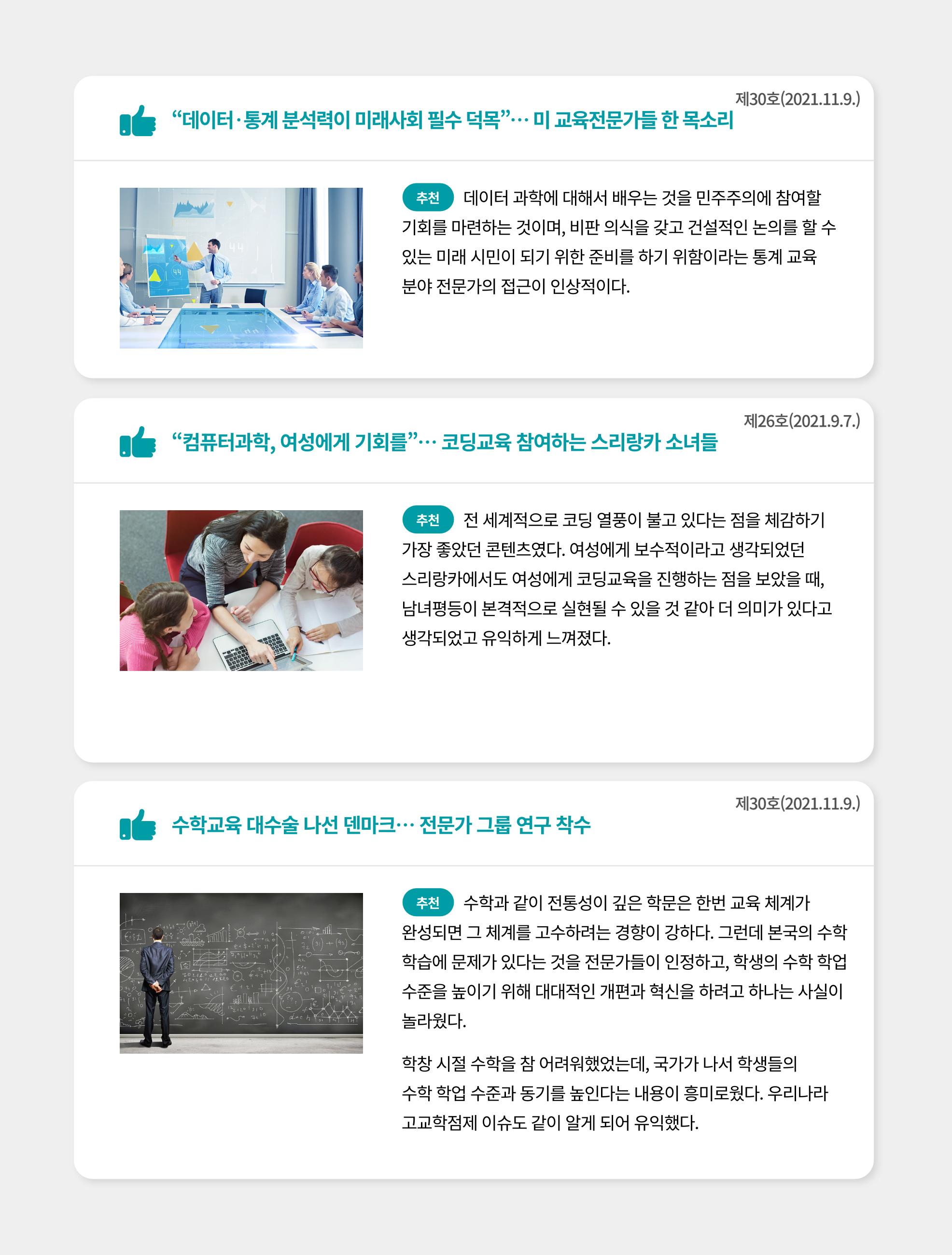 한국과학창의재단_33호_탑5 5페이지