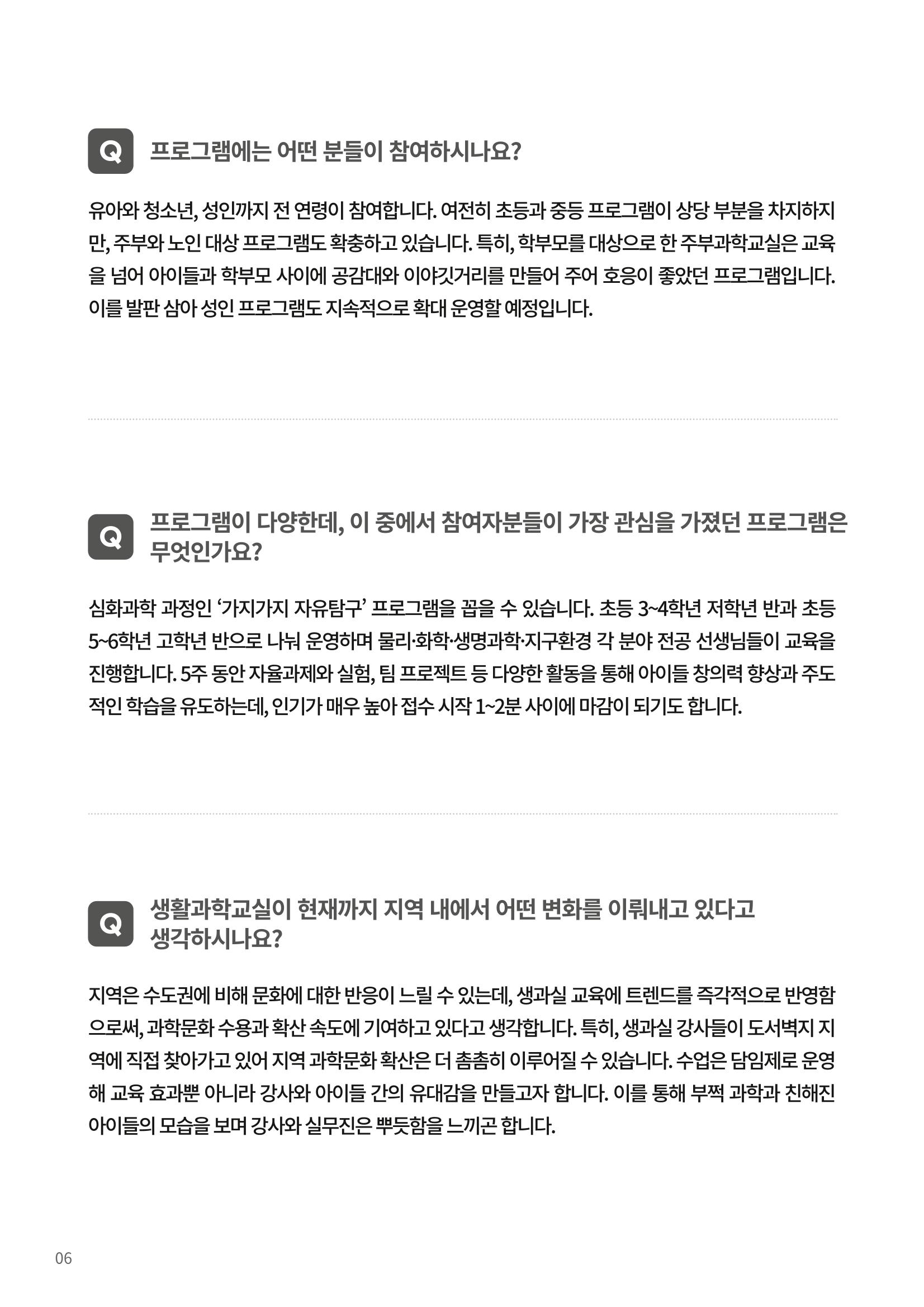 SNS-View 제23호_NETWORK ZOOM IN 6페이지