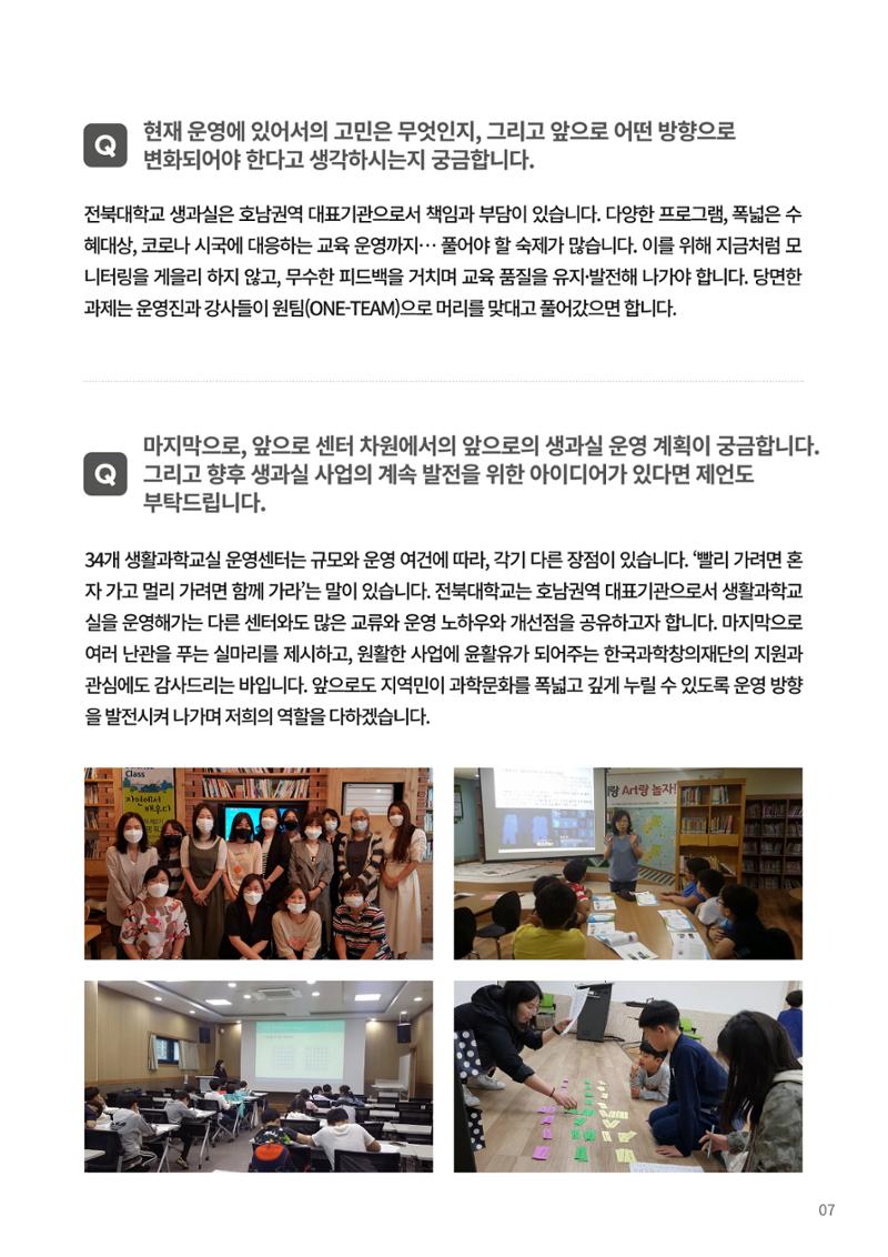 SNS-View 제23호_NETWORK ZOOM IN 7페이지