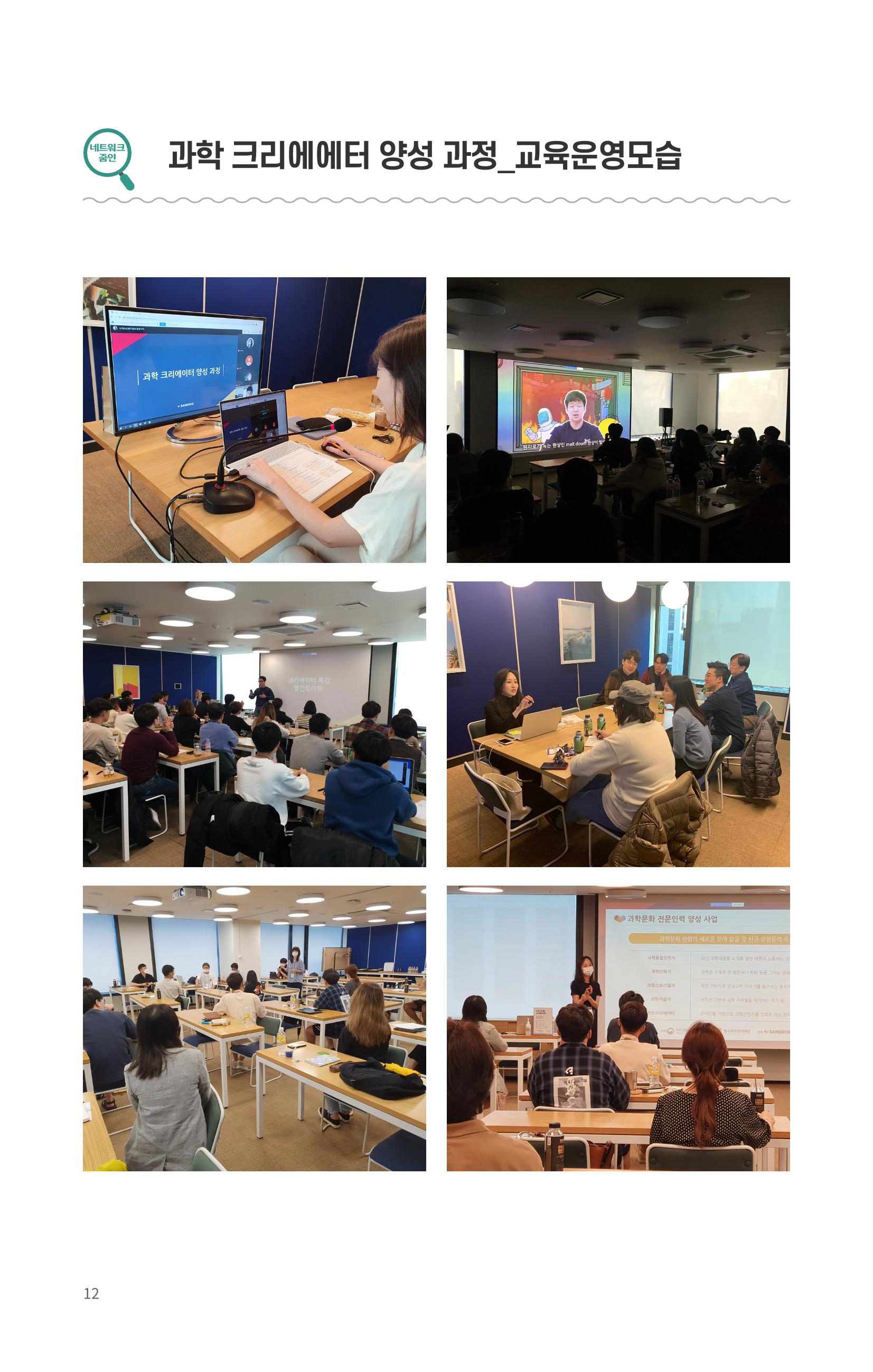 SNS-View 제25호_NETWORK ZOOM IN 12페이지