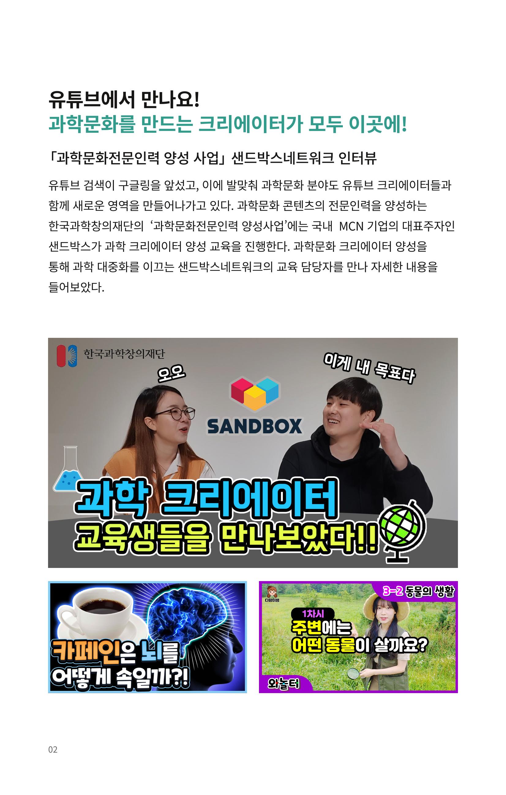 SNS-View 제25호_NETWORK ZOOM IN 2페이지