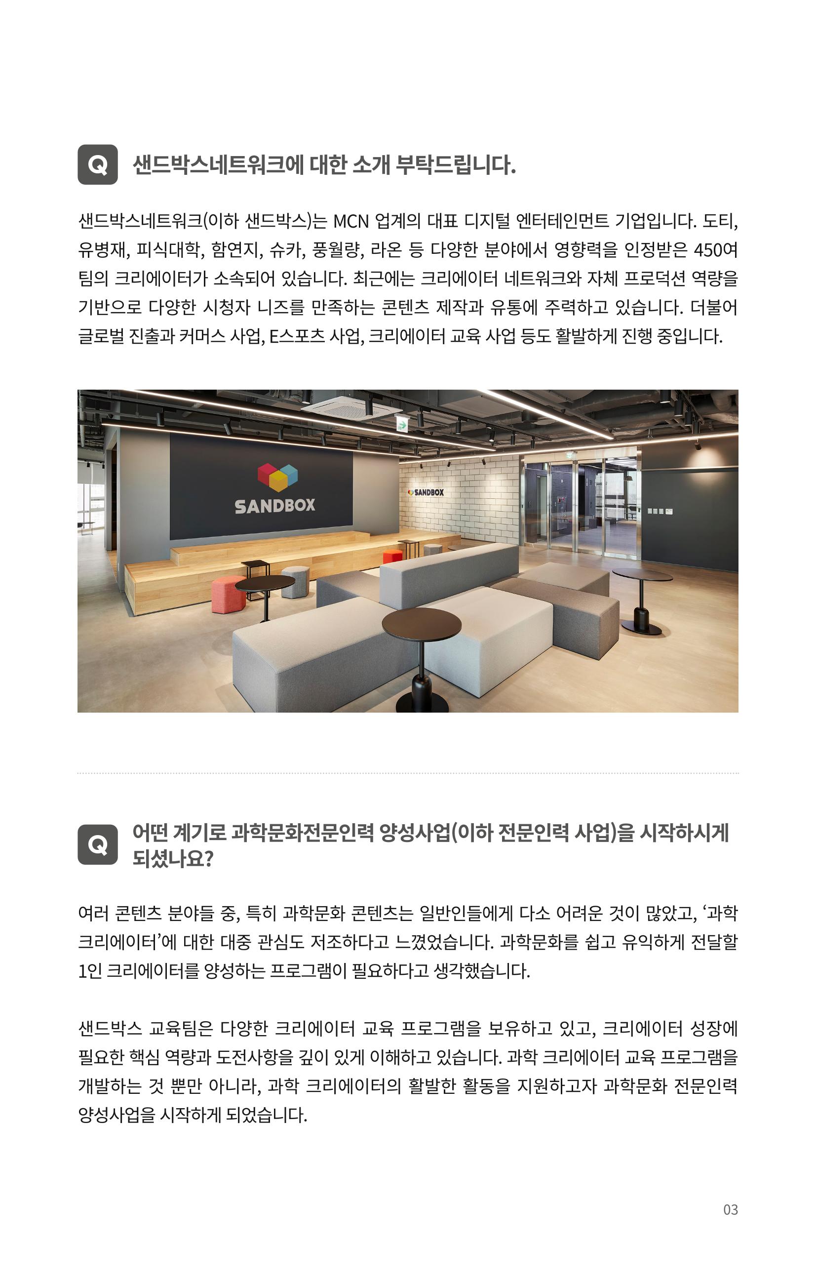 SNS-View 제25호_NETWORK ZOOM IN 3페이지