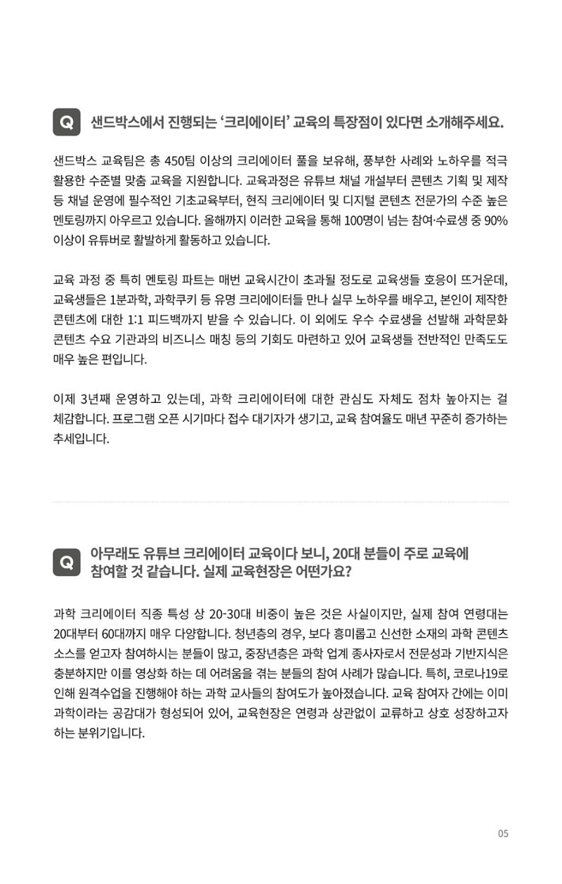 SNS-View 제25호_NETWORK ZOOM IN 5페이지