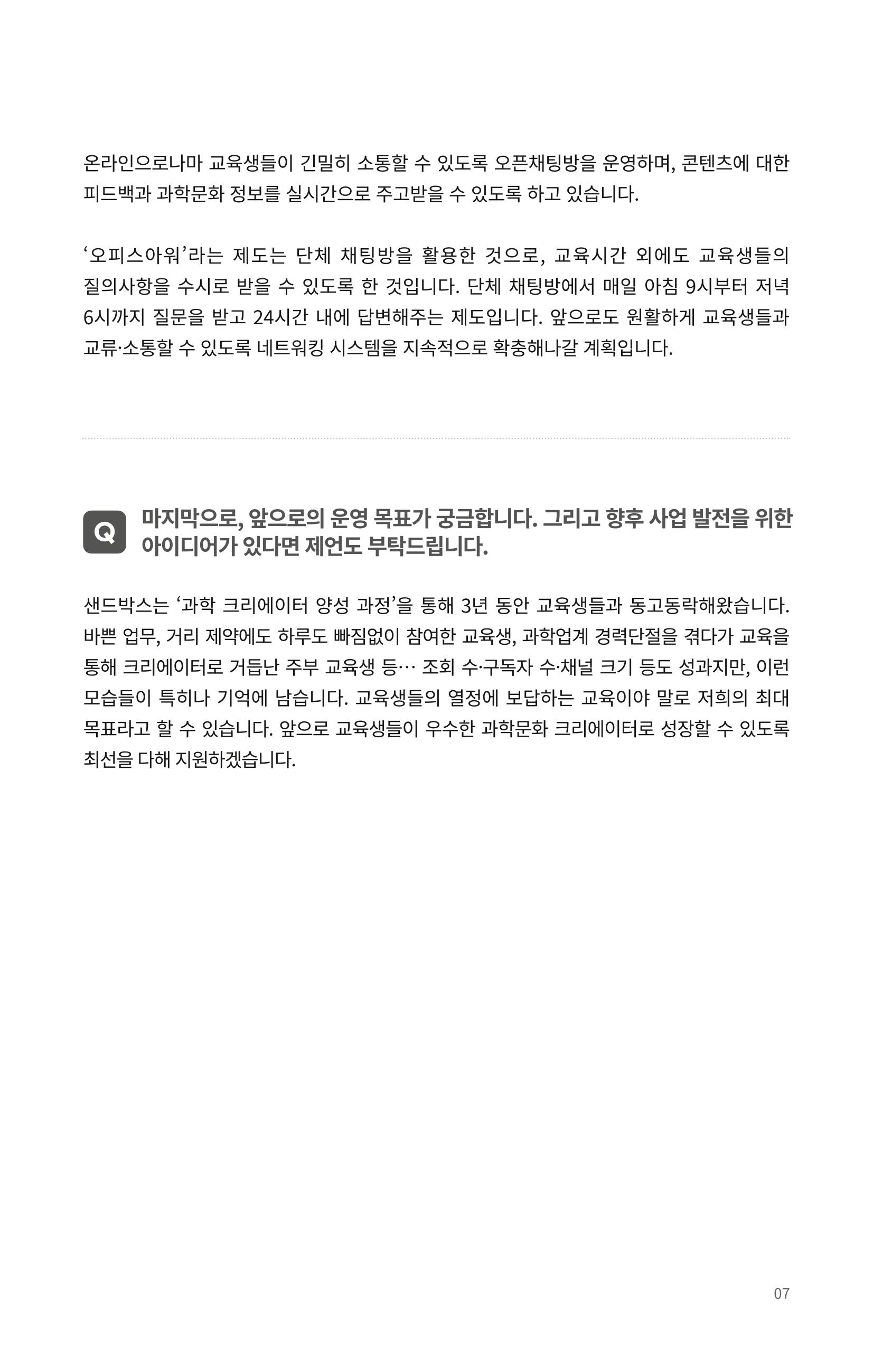 SNS-View 제25호_NETWORK ZOOM IN 7페이지