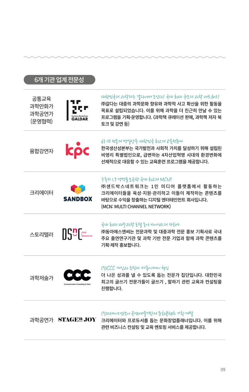 SNS-View 제25호_NETWORK ZOOM IN 9페이지