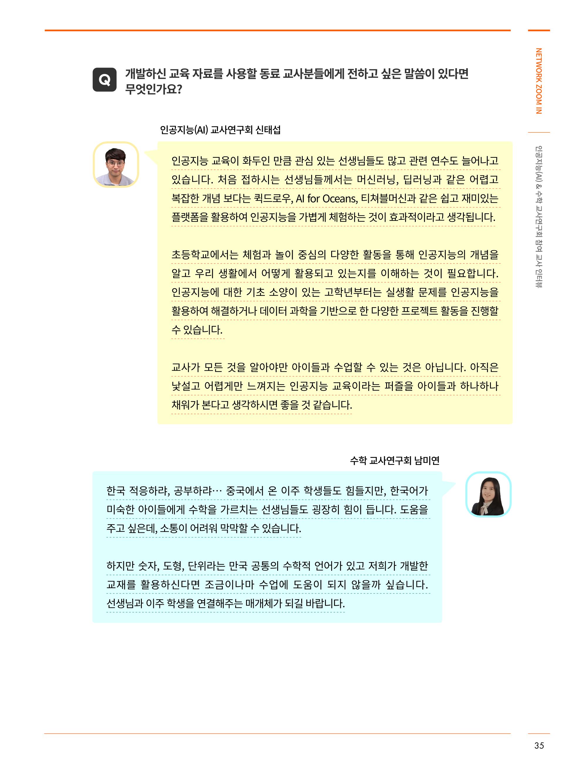 SNS-View 제29호_NETWORK ZOOM IN 10페이지