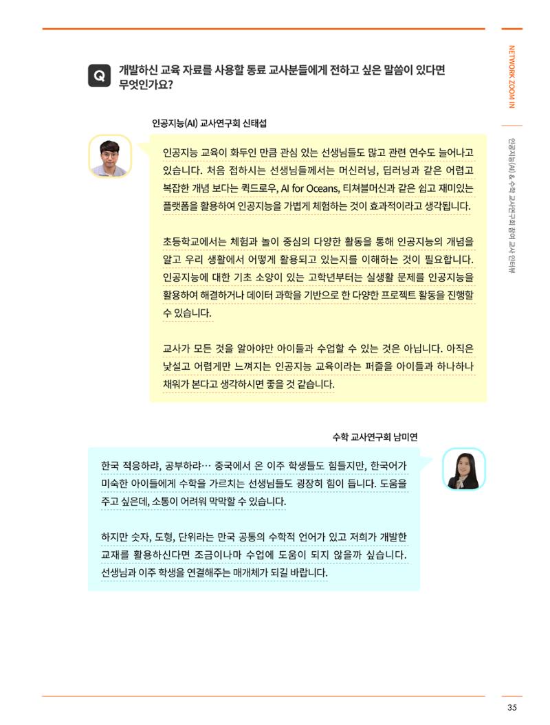 SNS-View 제29호_NETWORK ZOOM IN 10페이지