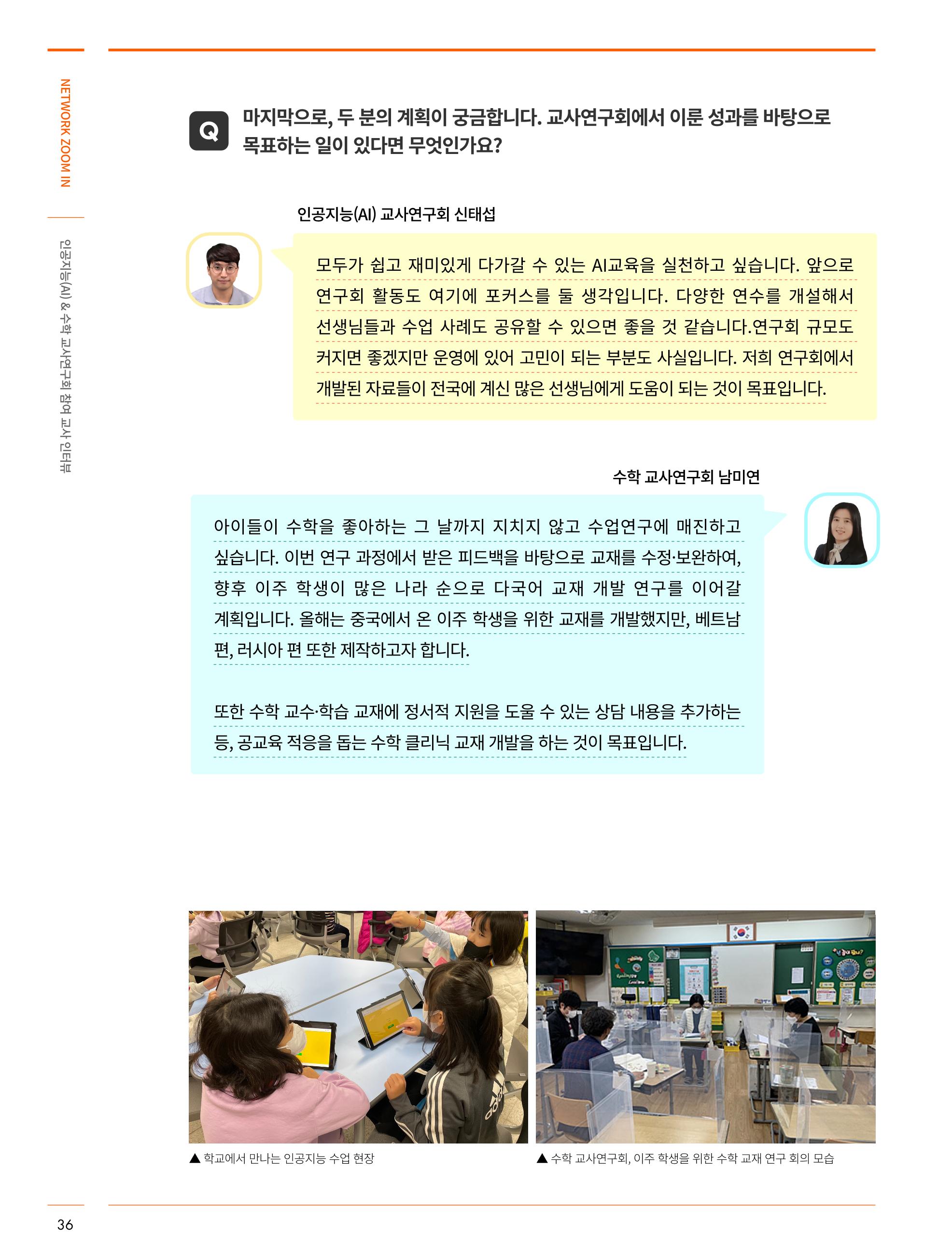 SNS-View 제29호_NETWORK ZOOM IN 11페이지