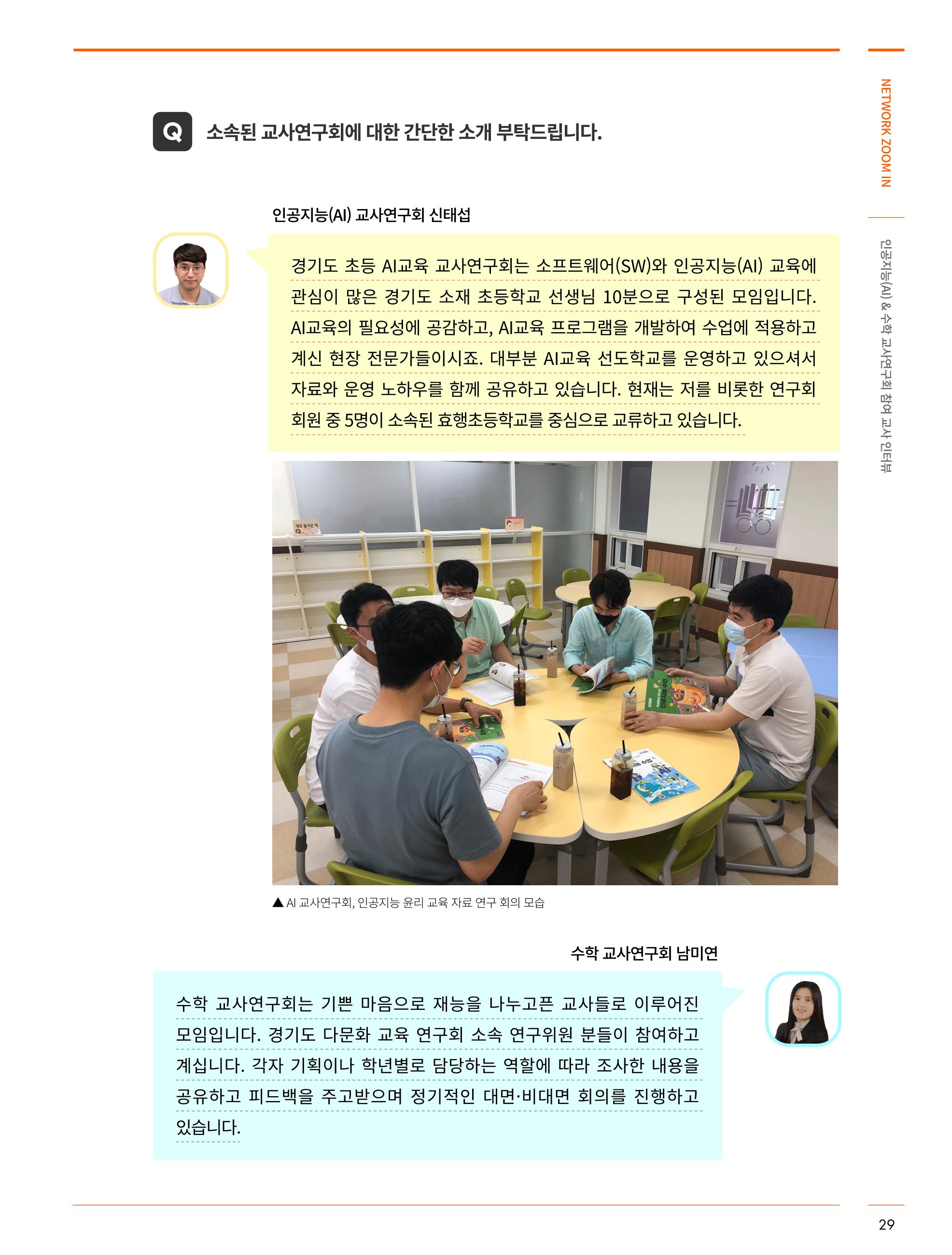 SNS-View 제29호_NETWORK ZOOM IN 4페이지