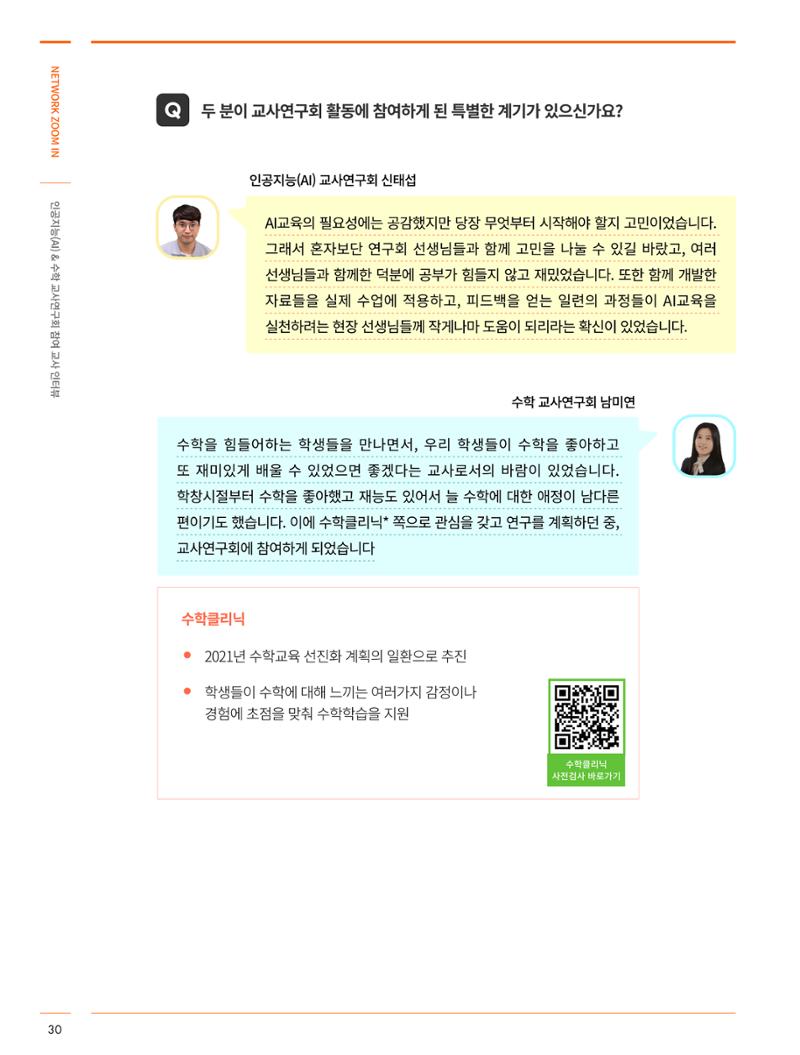 SNS-View 제29호_NETWORK ZOOM IN 5페이지