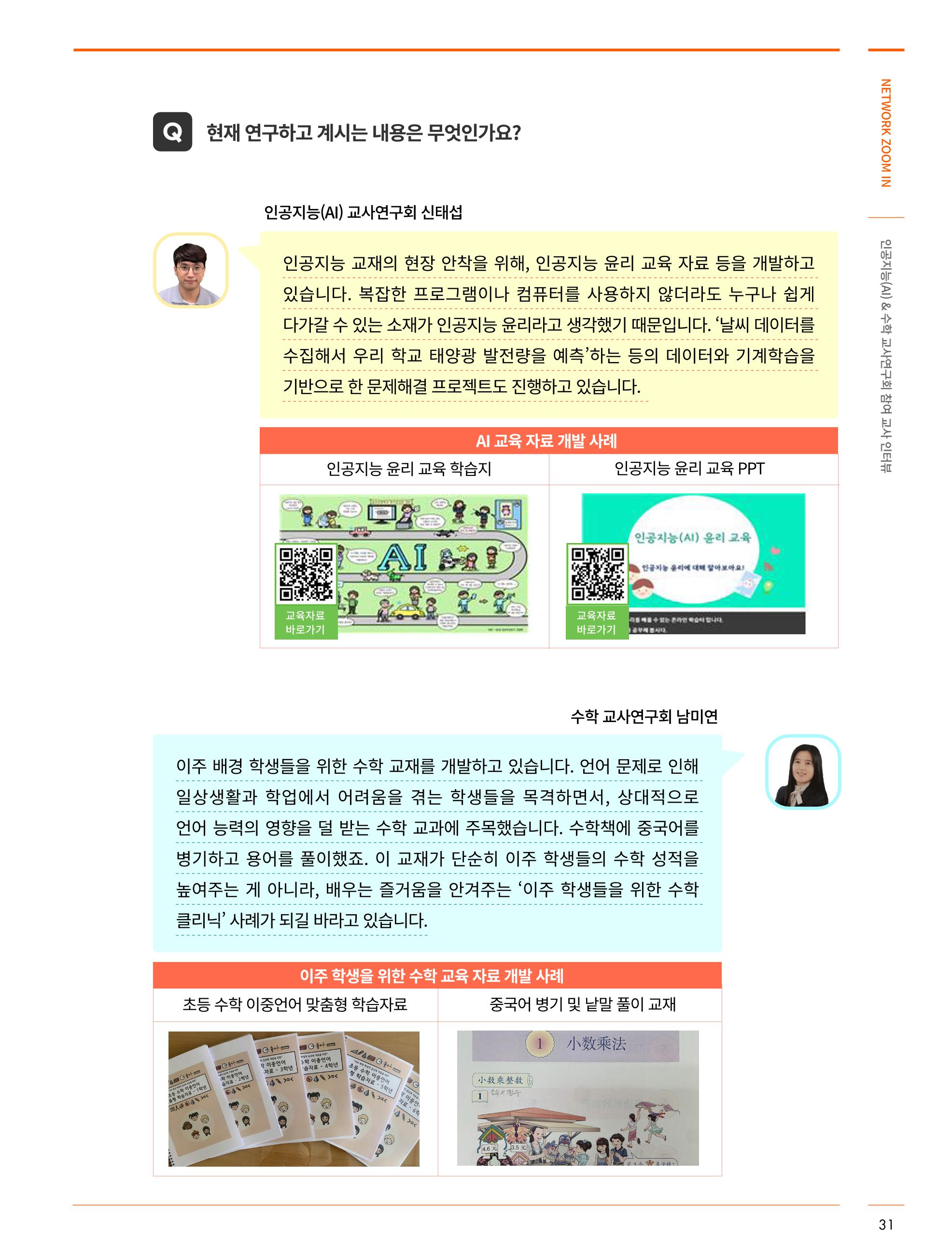 SNS-View 제29호_NETWORK ZOOM IN 6페이지