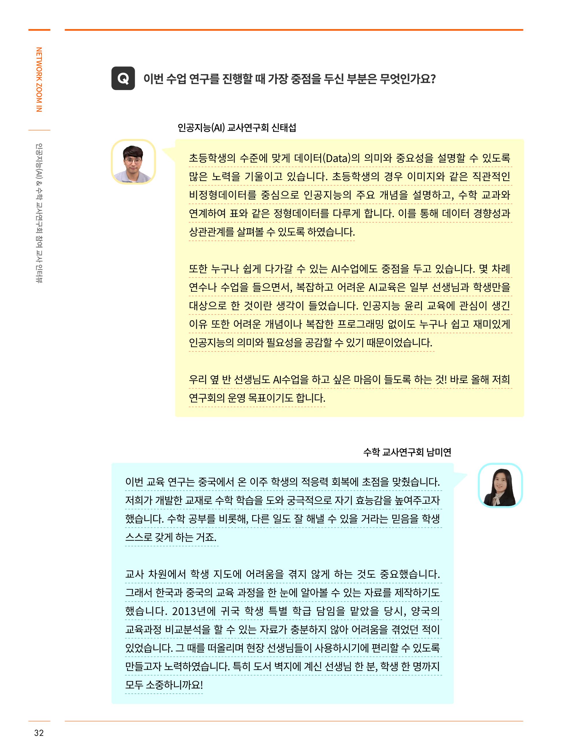 SNS-View 제29호_NETWORK ZOOM IN 7페이지