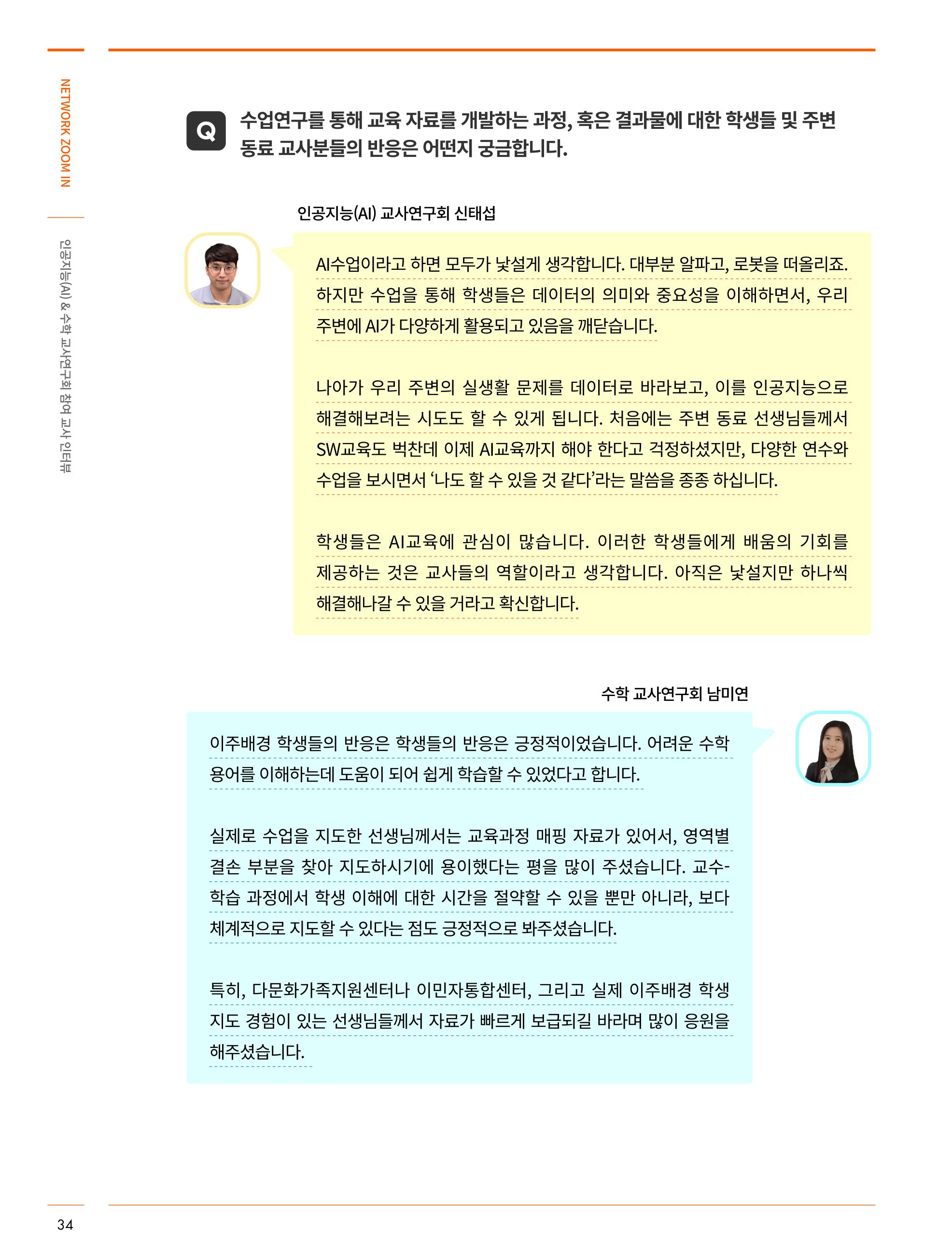 SNS-View 제29호_NETWORK ZOOM IN 9페이지